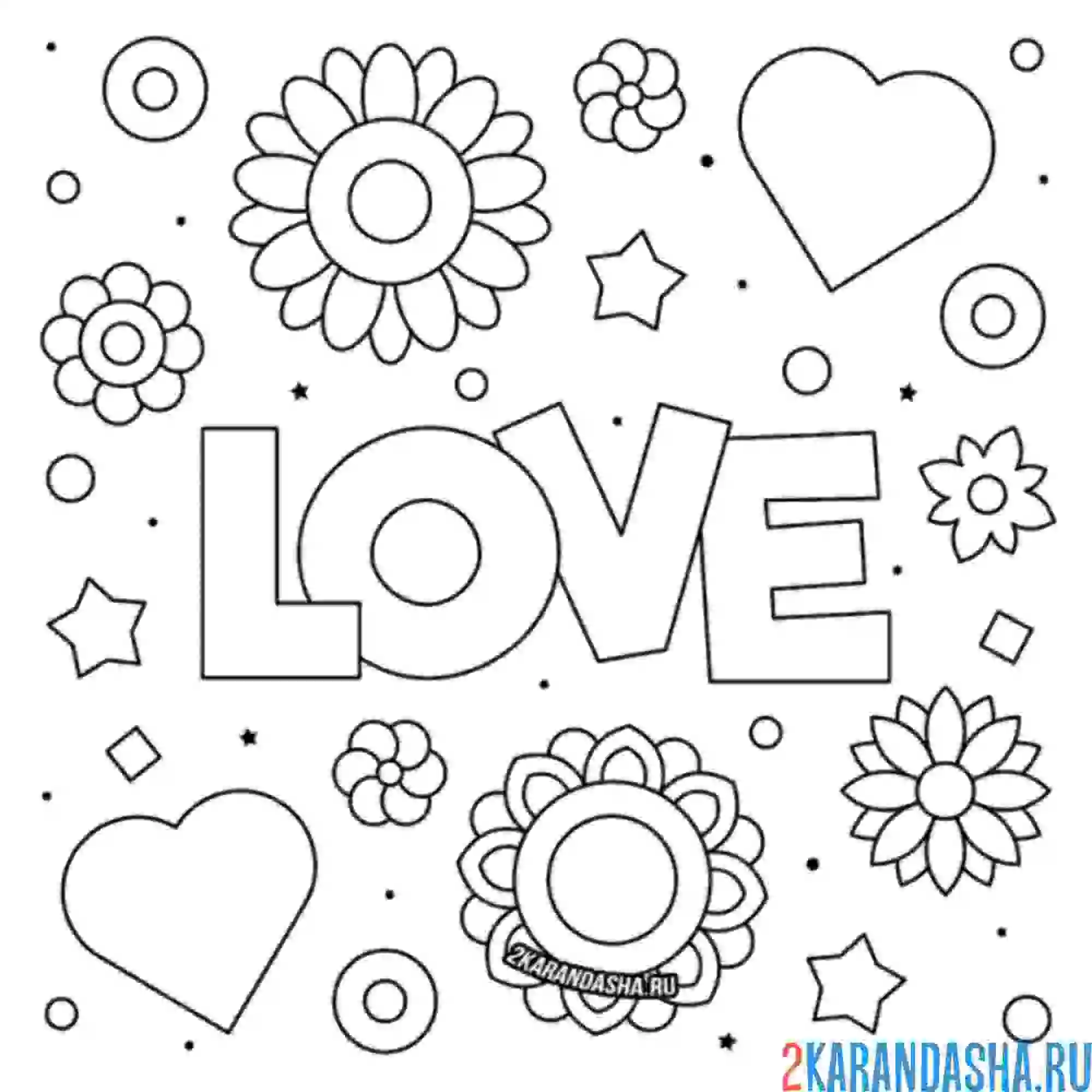 Раскраска love на 14 февраля