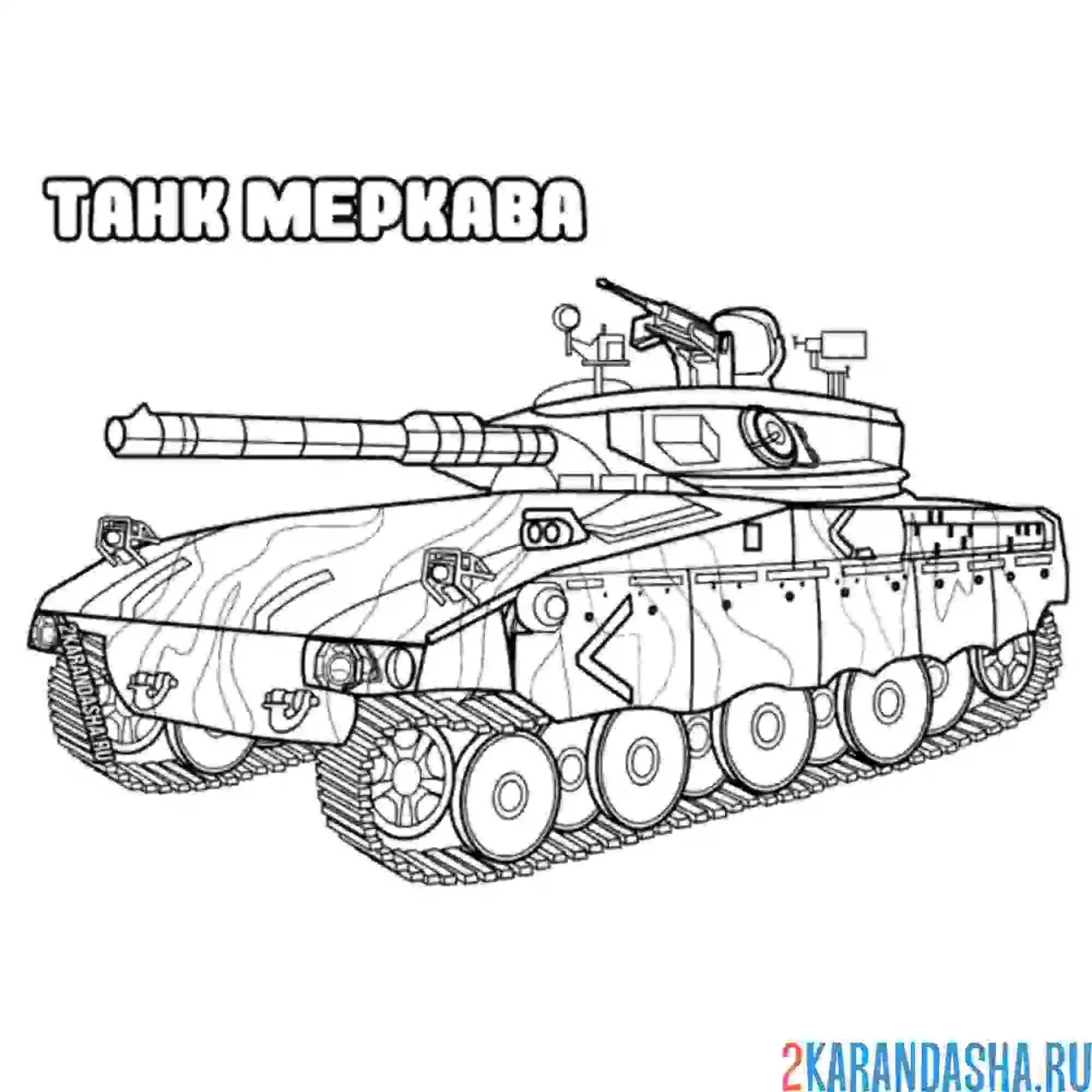 Раскраска танк меркава
