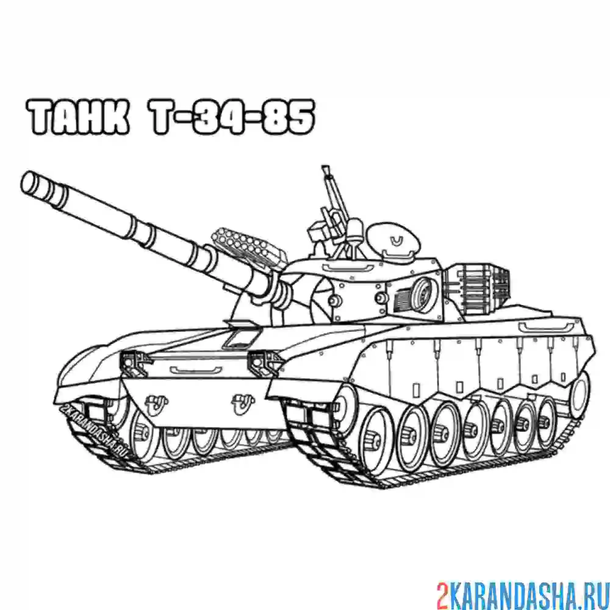 Раскраска танк т-34-85 ссср