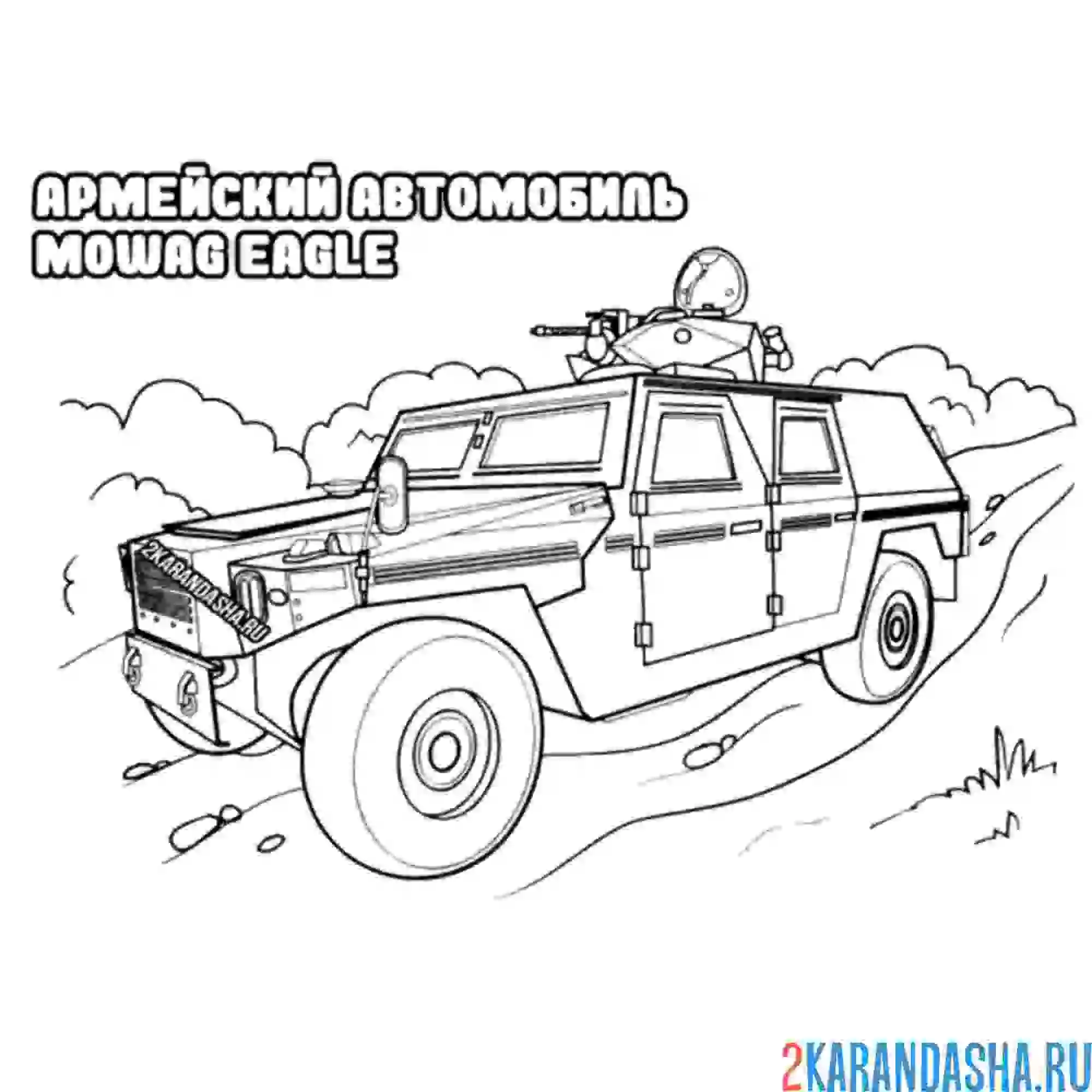 Раскраска военный армейский автомобиль