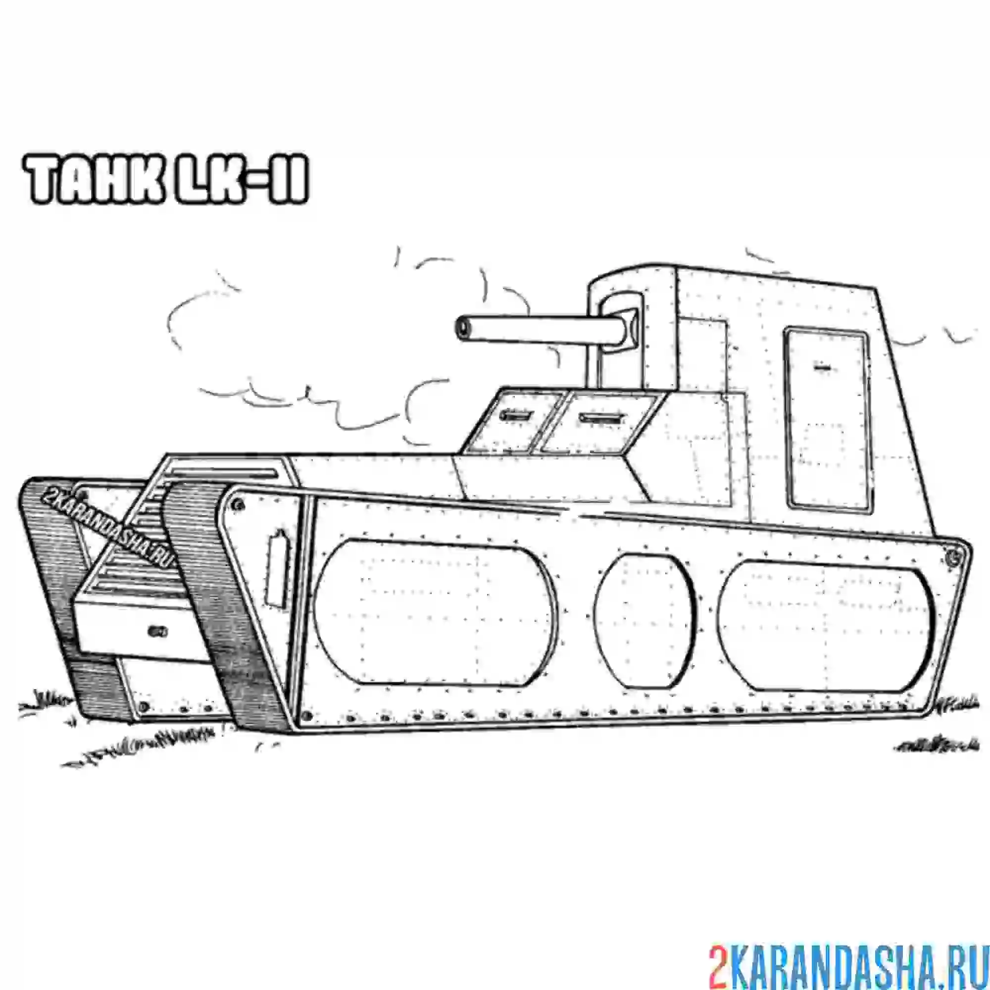 Раскраска танк lk-ii