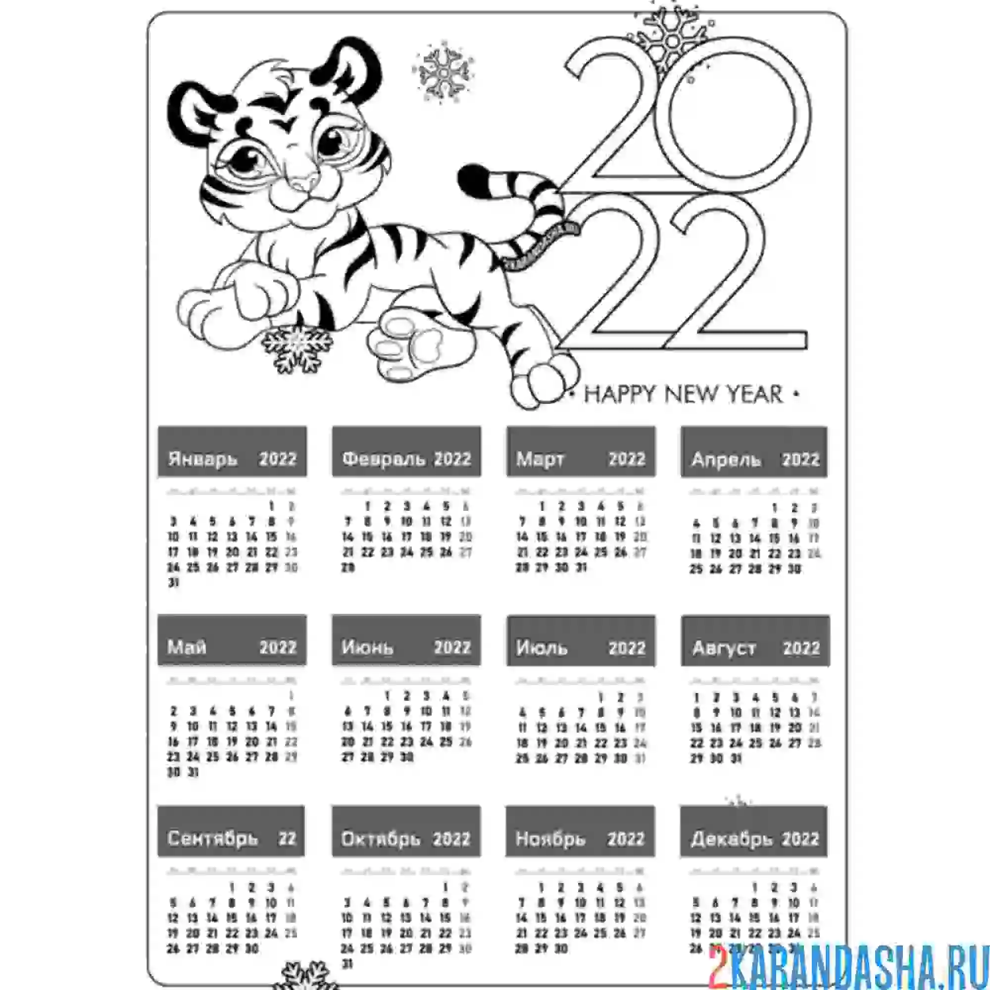 Раскраска большой календарь на весь 2022 год