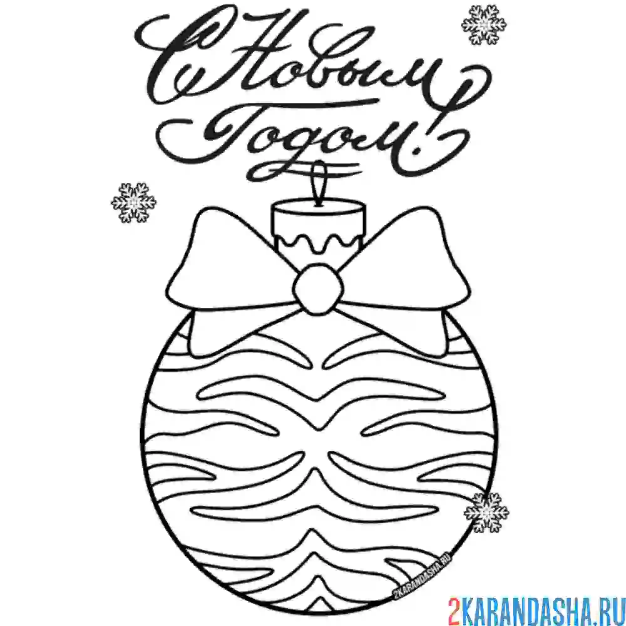 Раскраска шар тигр 2022