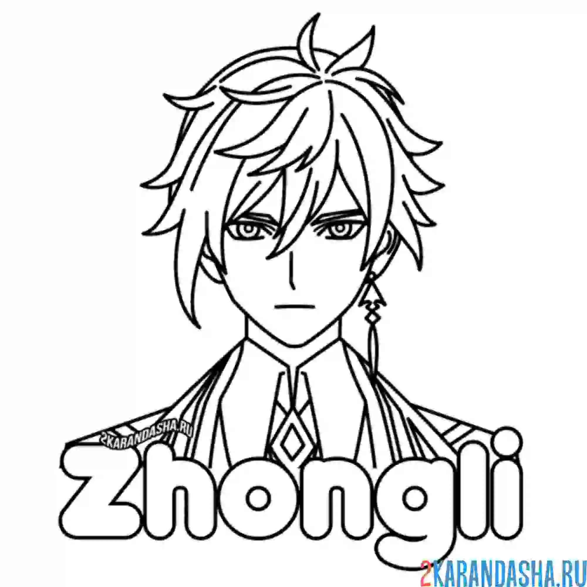 Раскраска чжун ли геншин импакт