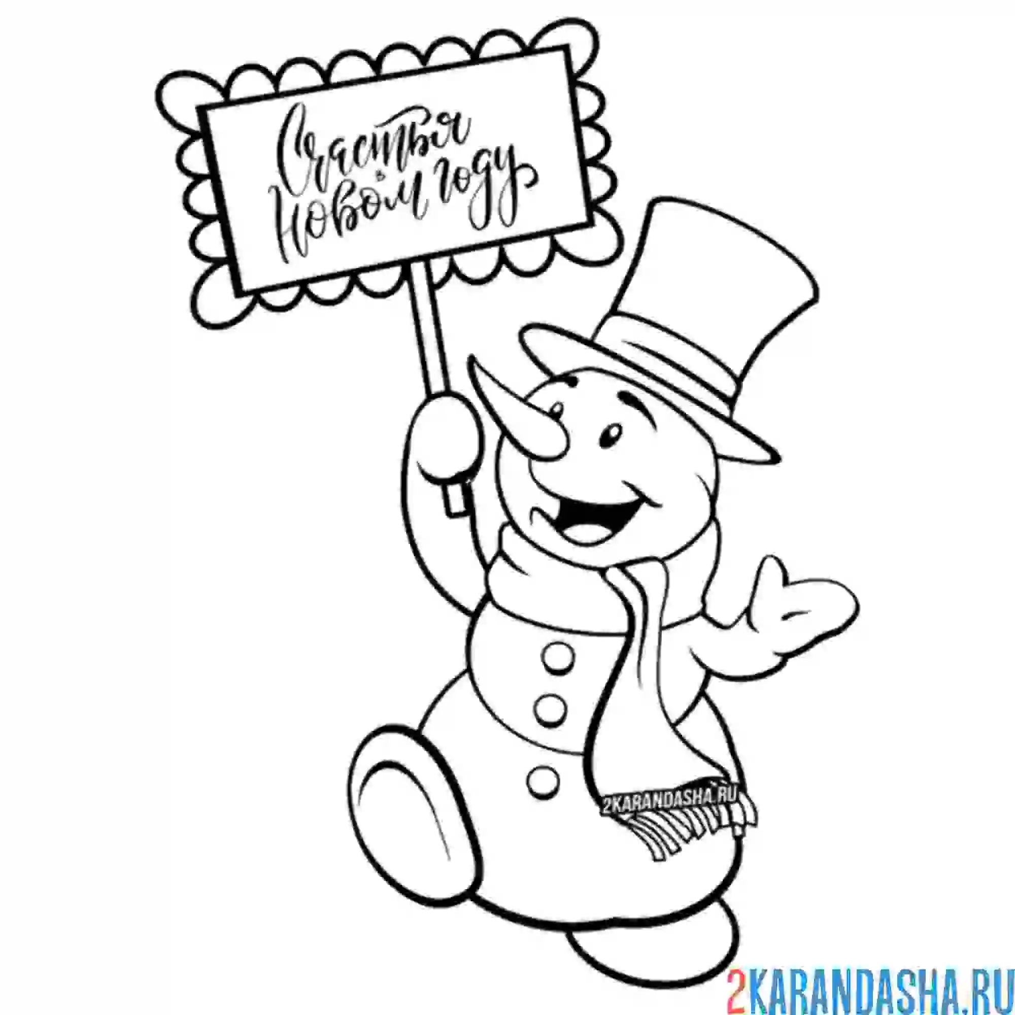 Раскраска снеговик с табличкой