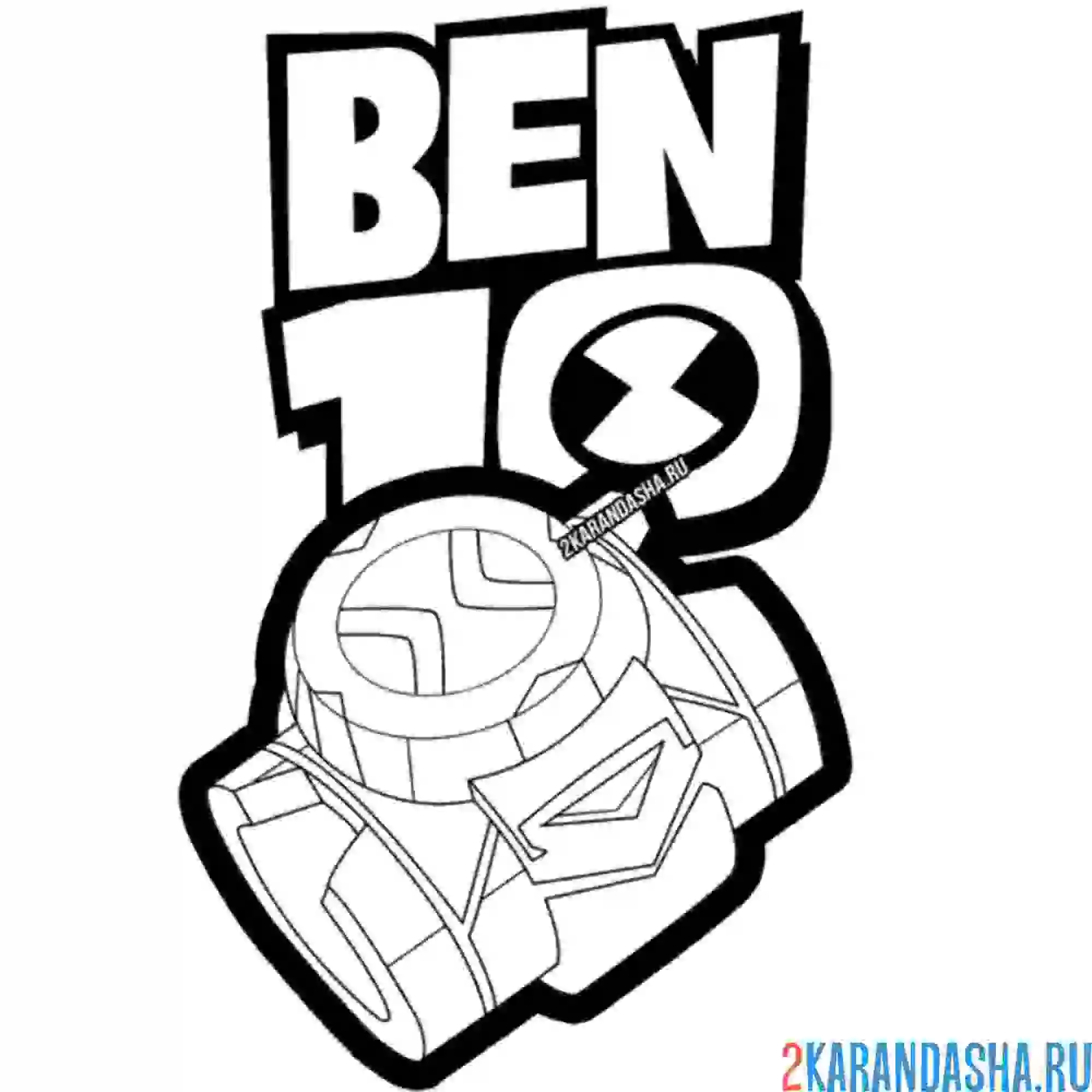 Раскраска бен 10 омнитрикс
