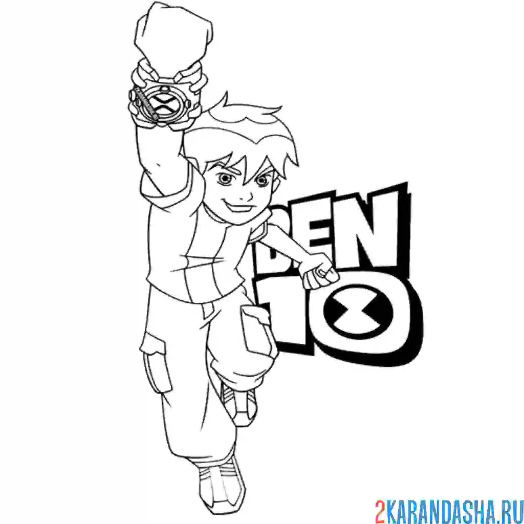 Раскраска сила бен 10