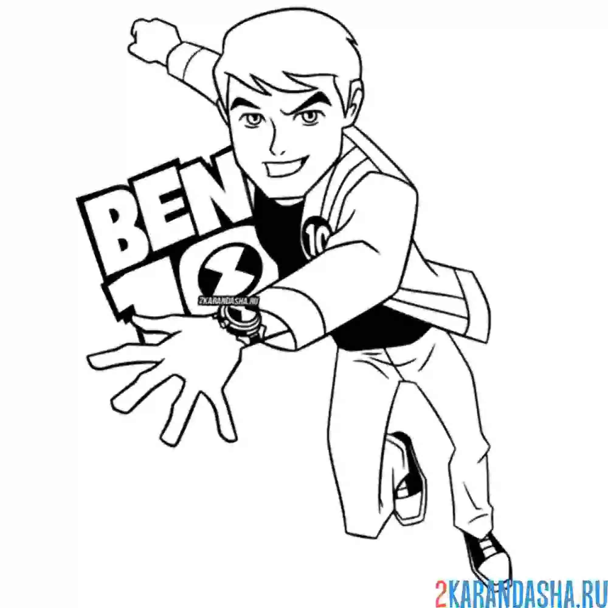 Раскраска бен тен