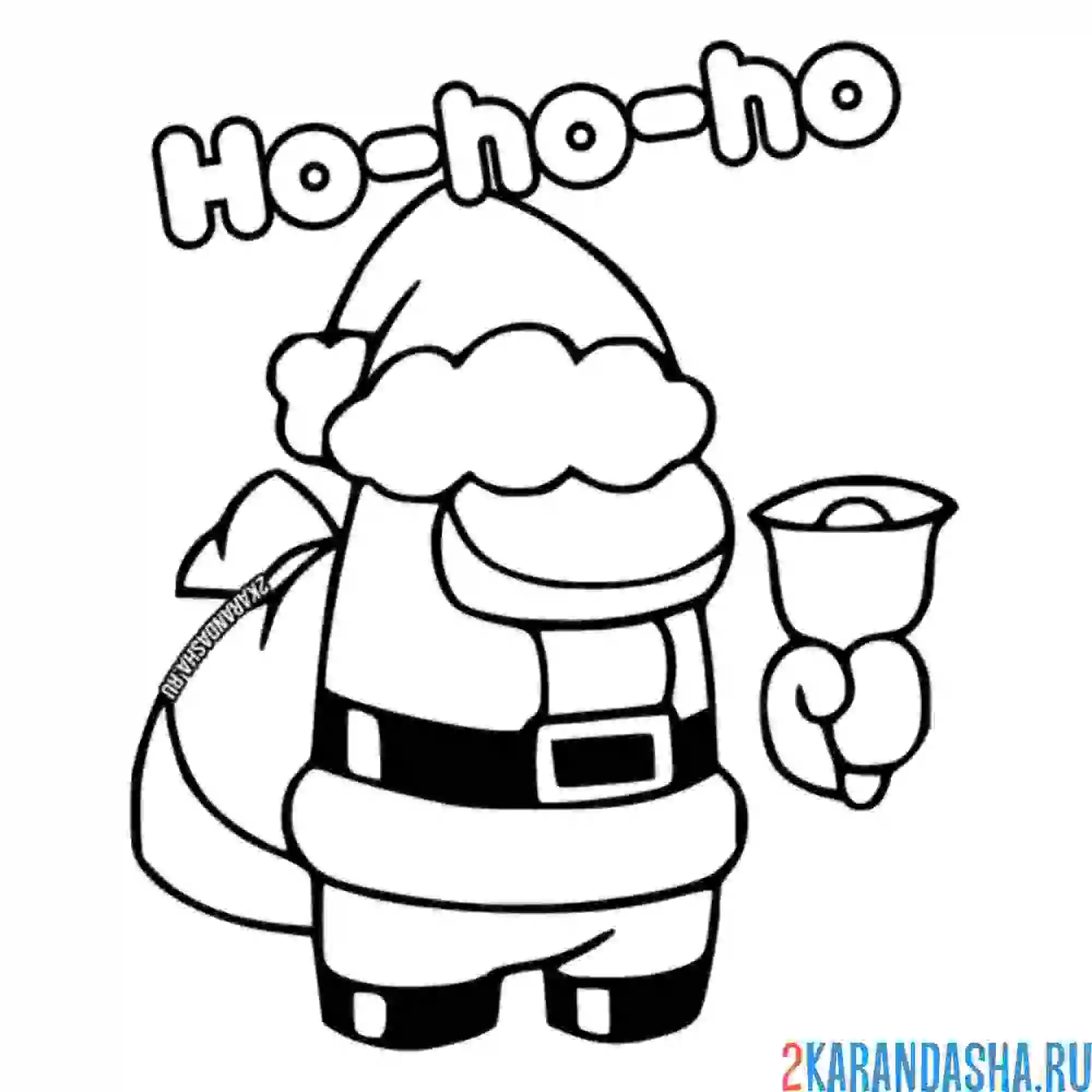 Раскраска санта клаус амонг ас