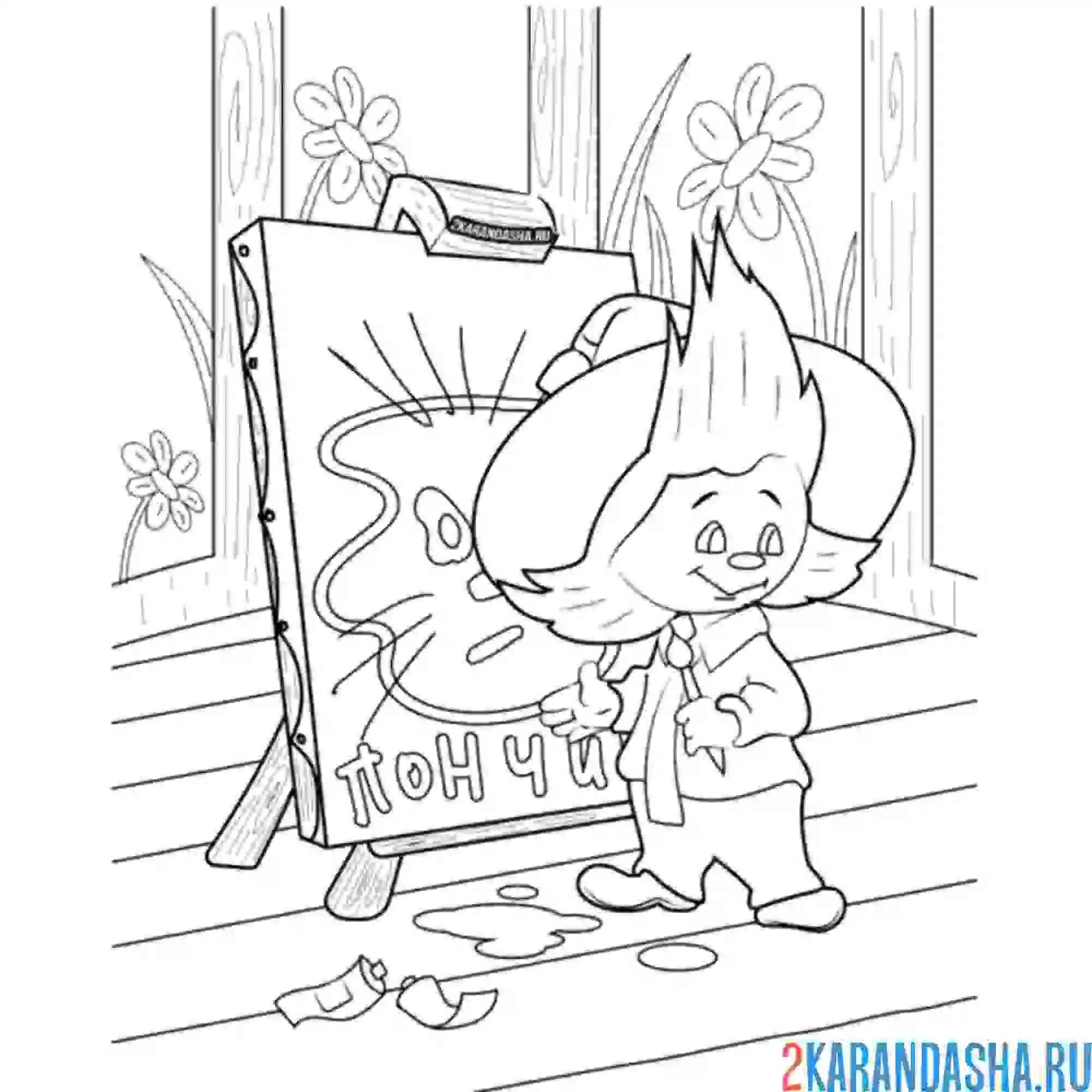 Раскраска незнайка рисует пончика