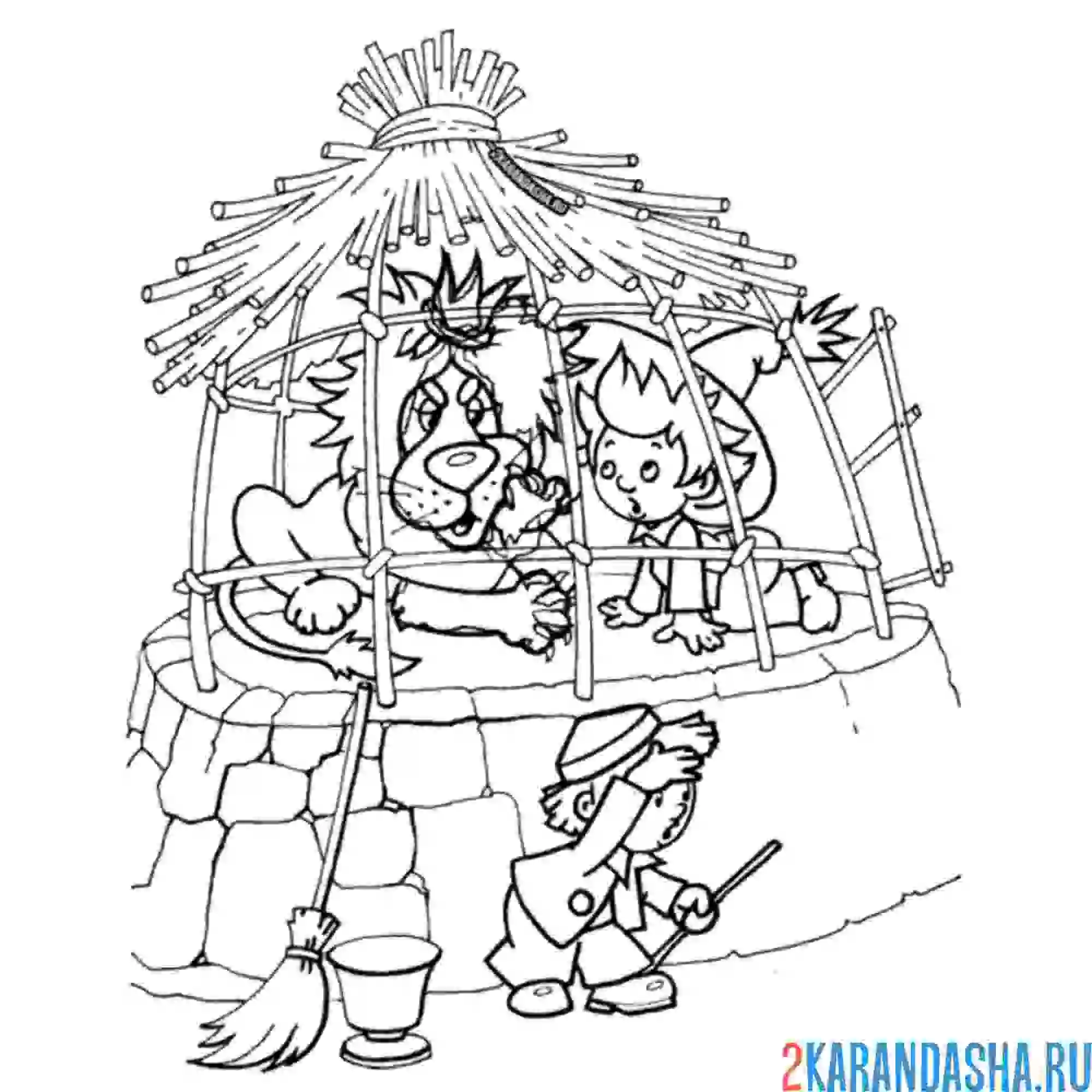 Раскраска незнайке со львом