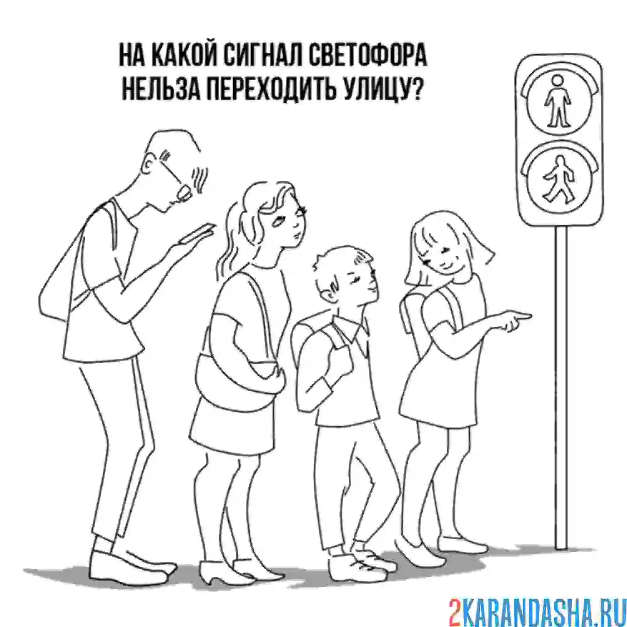 Раскраска пешеходы стоят на светофоре