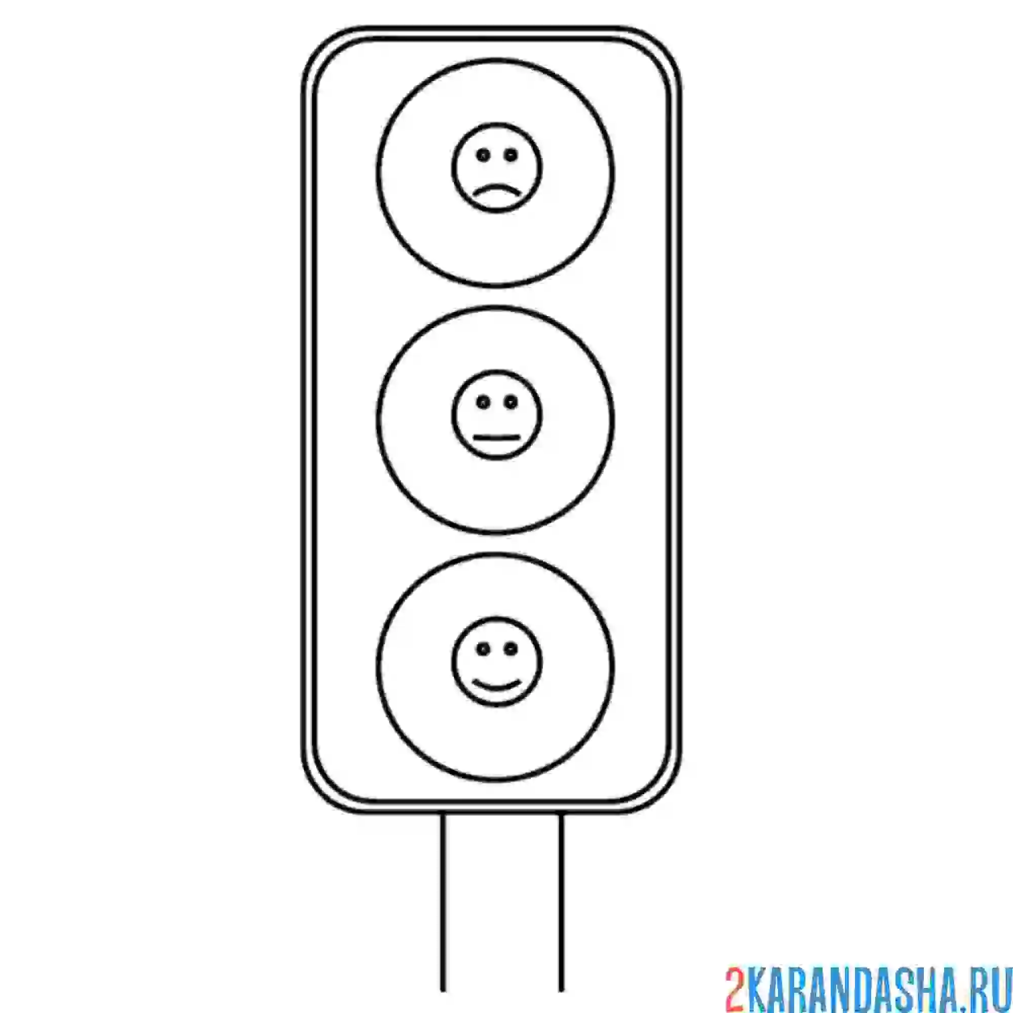 Раскраска светофор из смайликов
