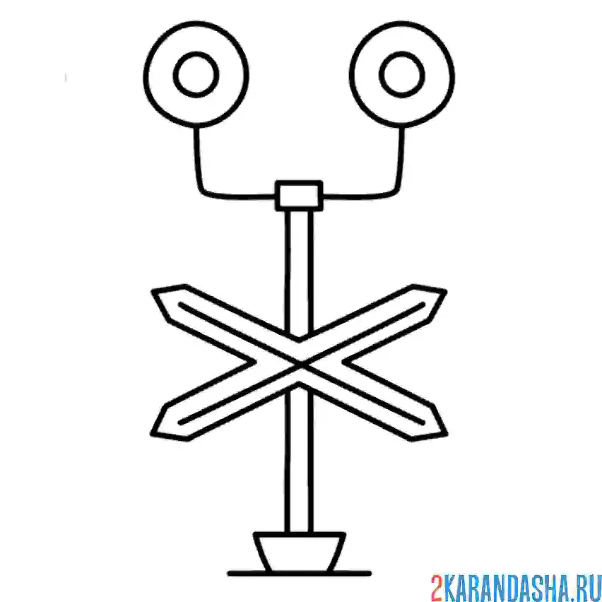 Раскраска семафор железная дорога