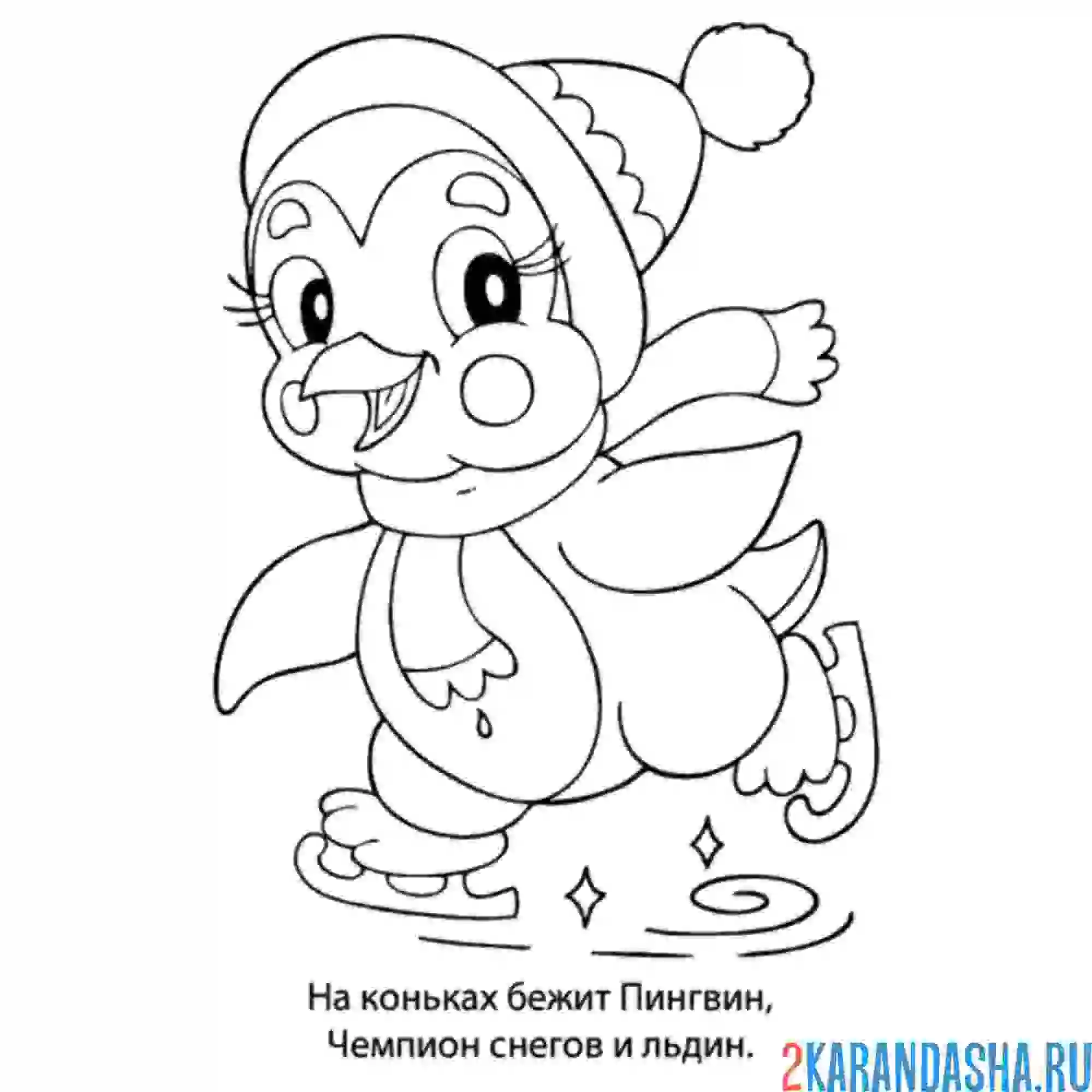 Раскраска на коньках бежит пингвин