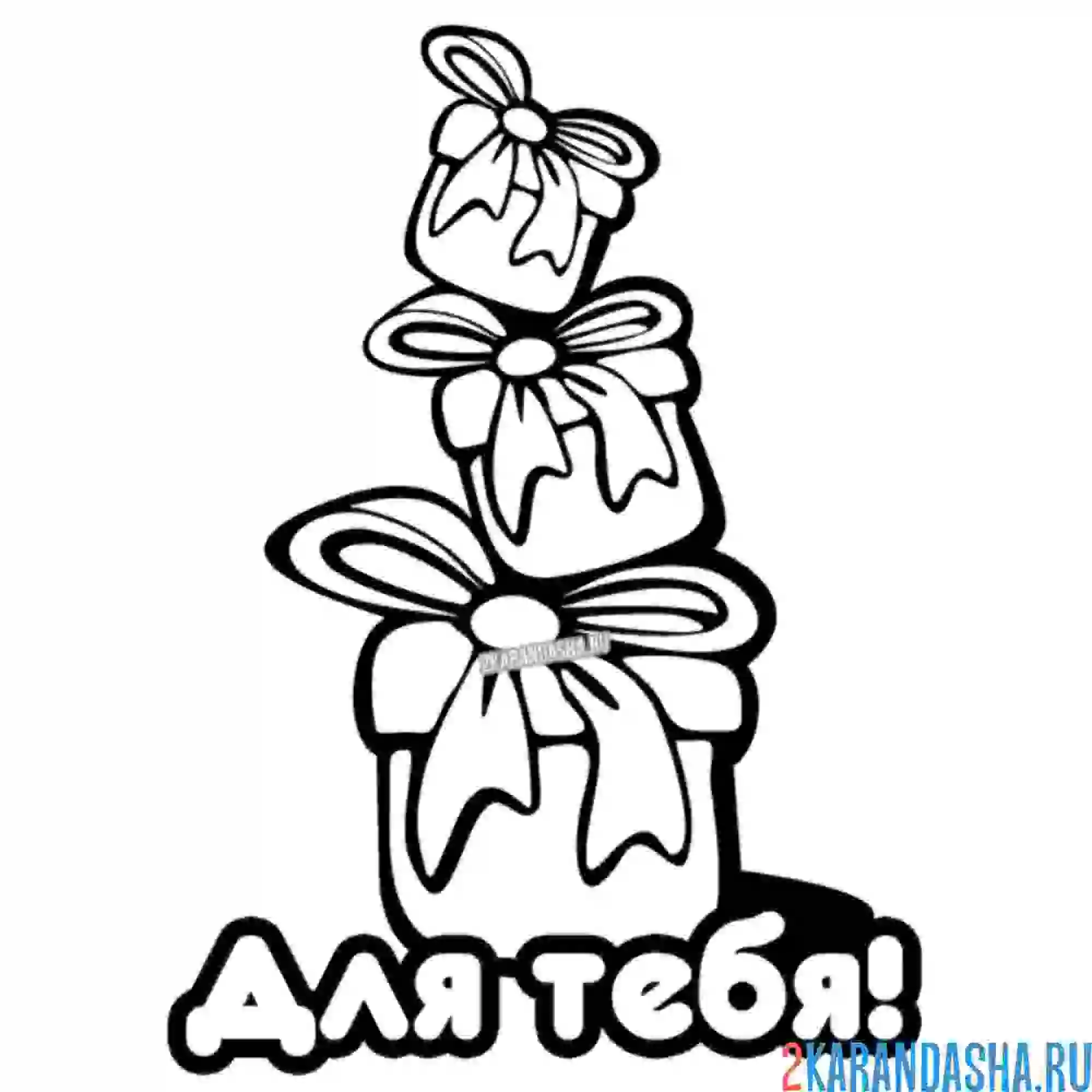 Раскраска стопка подарков