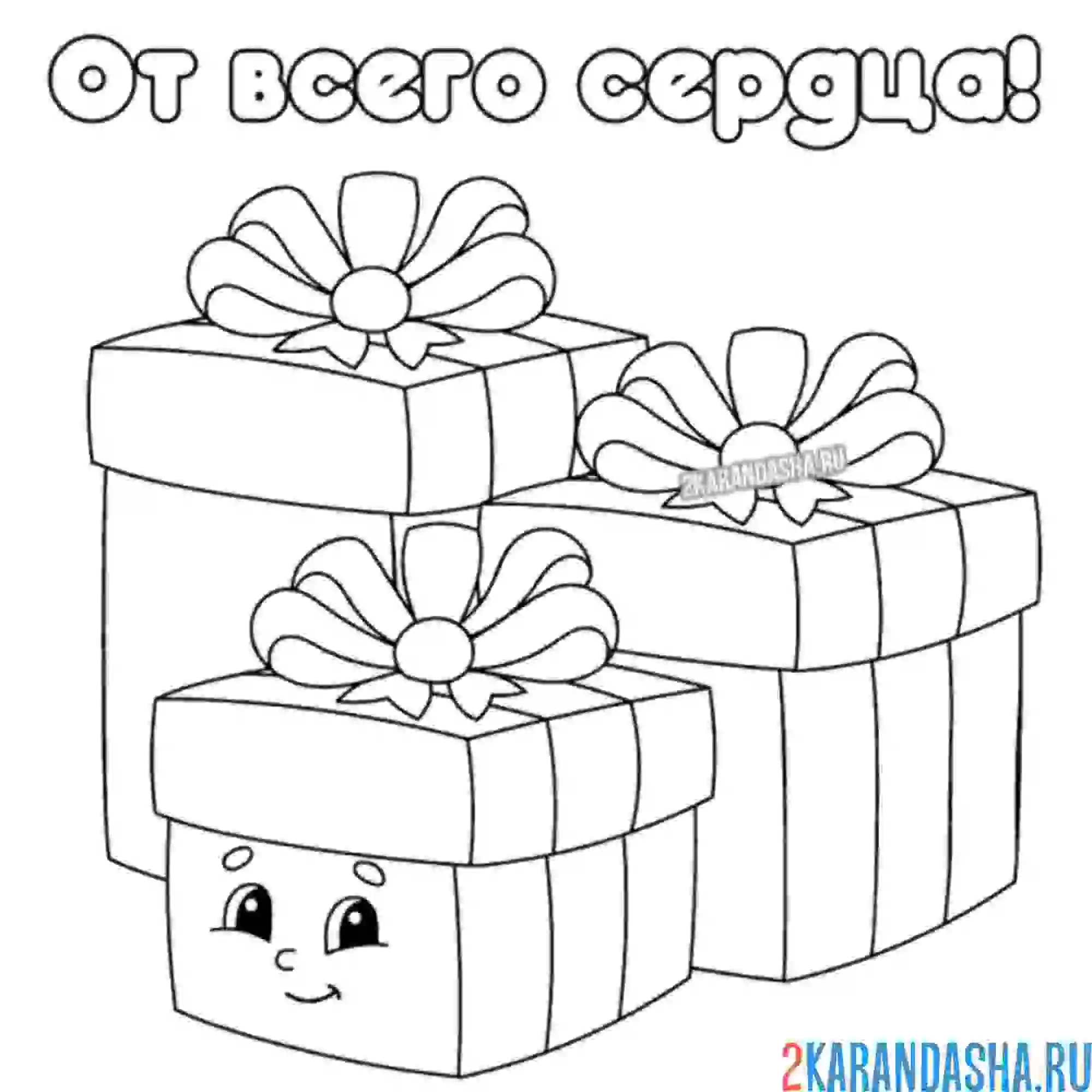 Раскраска подарки с глазками