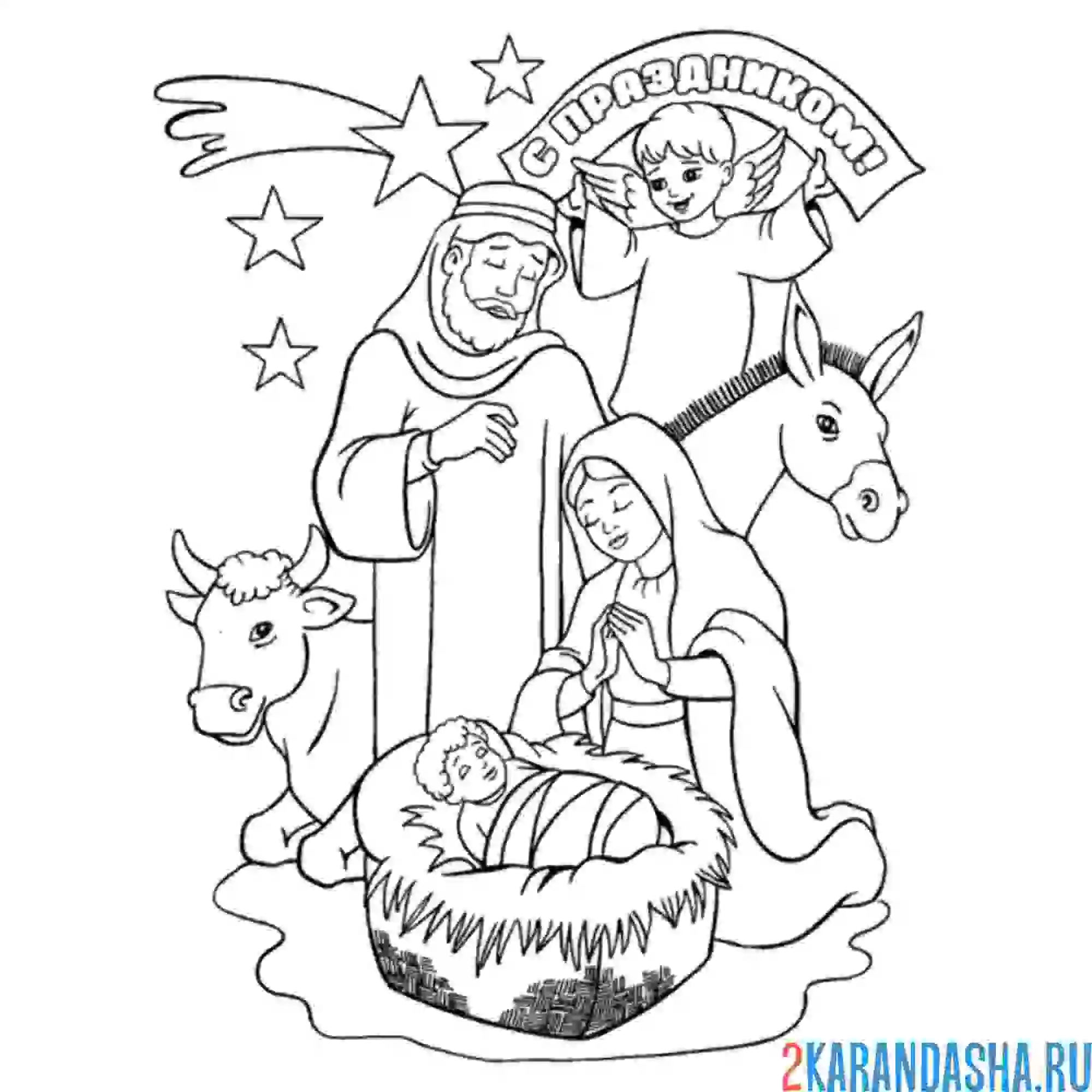 Раскраска с праздником! рождество