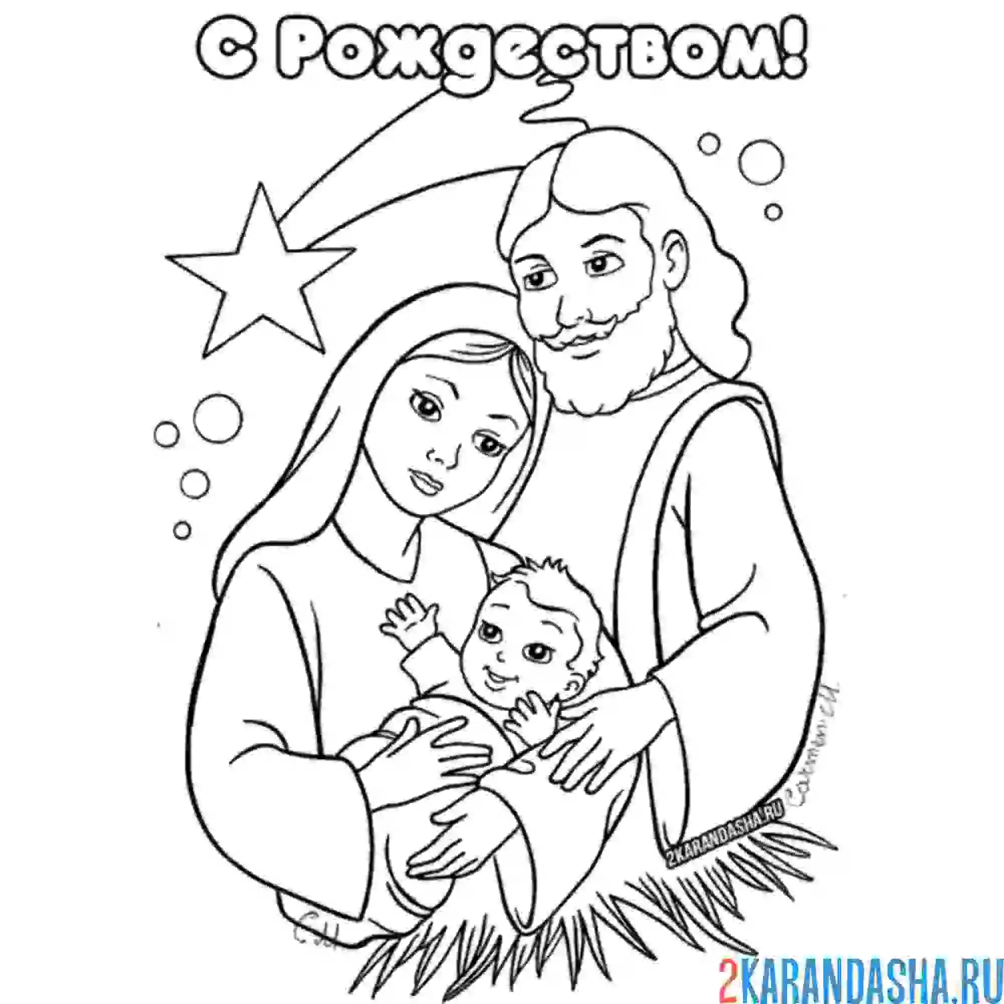 Раскраска рождество христово