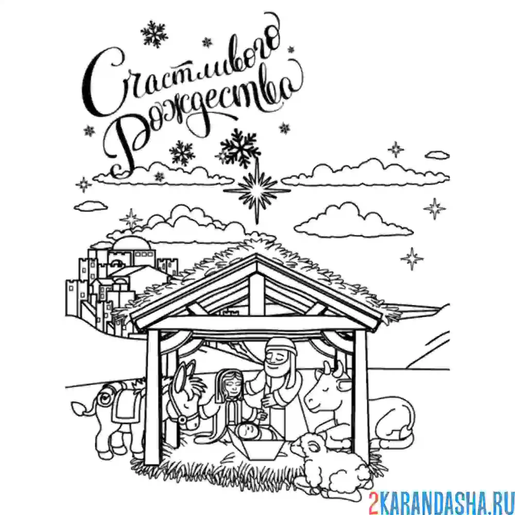 Раскраска рождество христово праздник