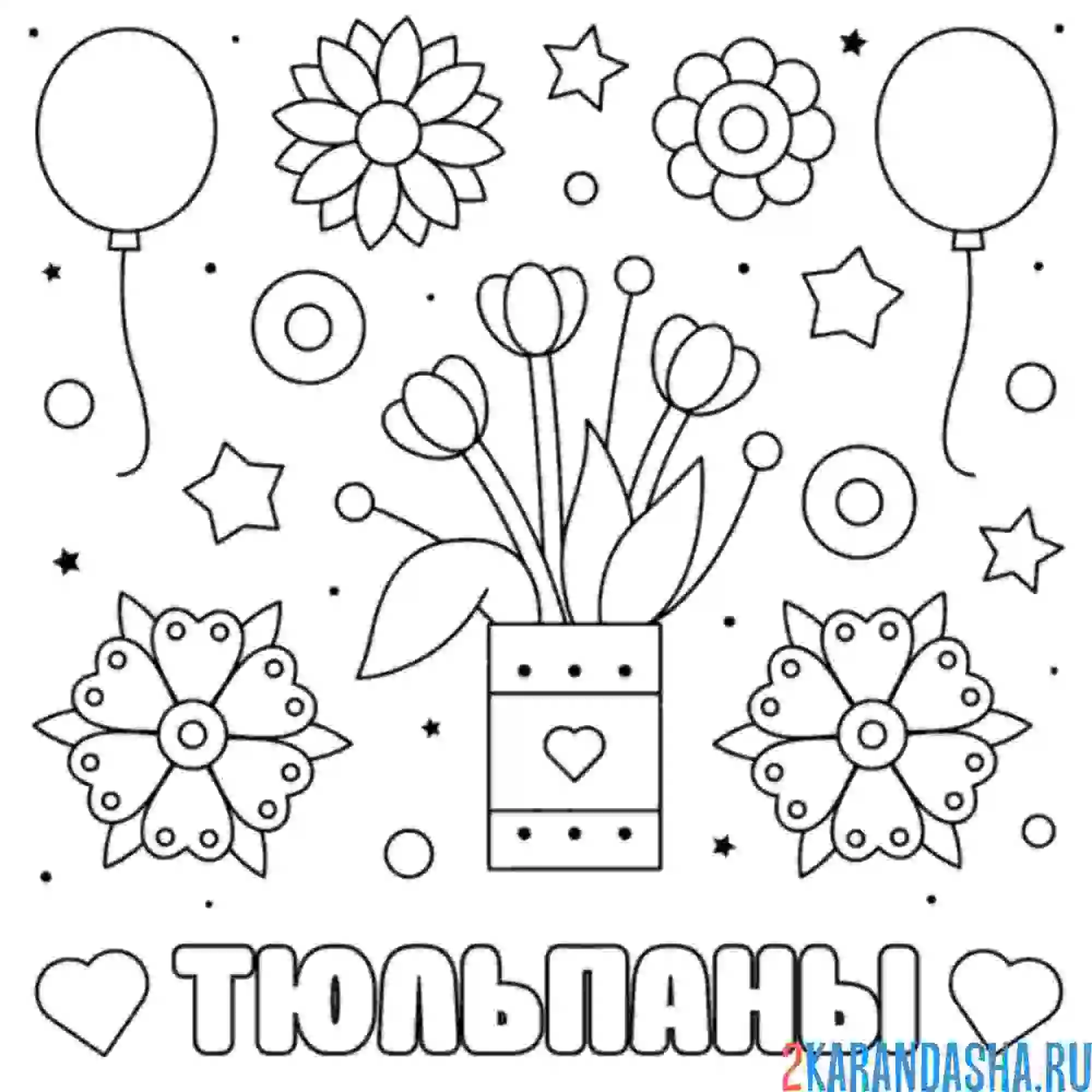 Раскраска тюльпаны весенние
