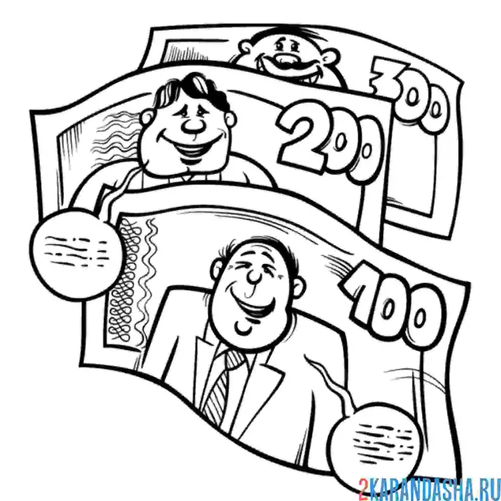 Раскраска деньги разный номинал