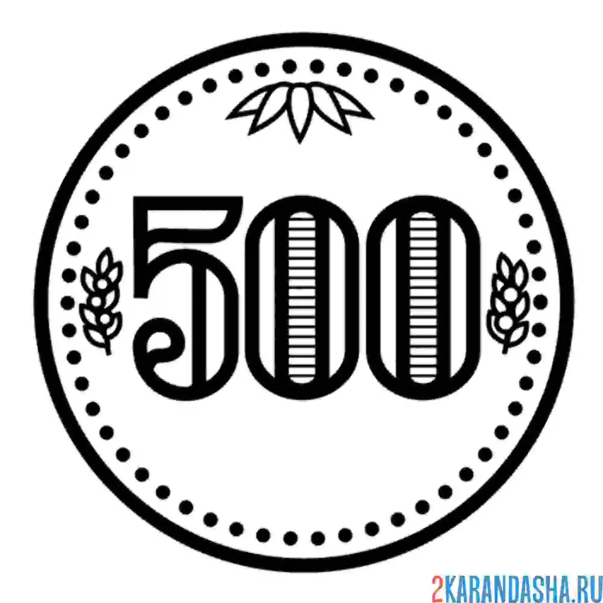 Раскраска новая валюта