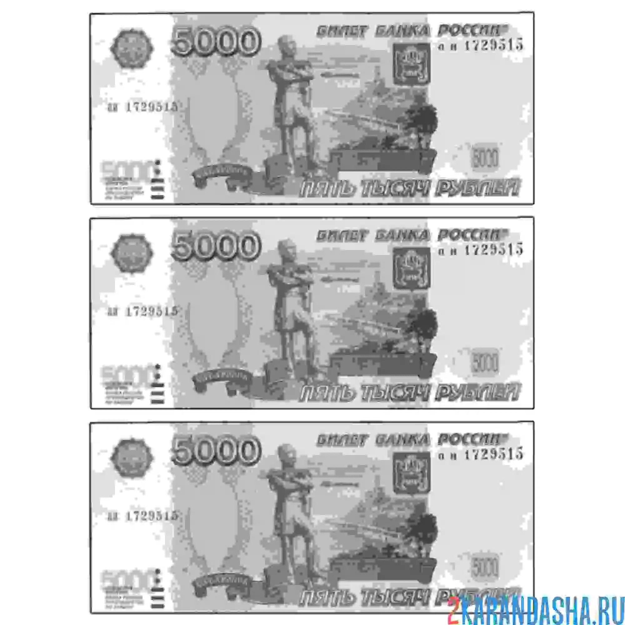 Раскраска 5000 рублей купюры деньги