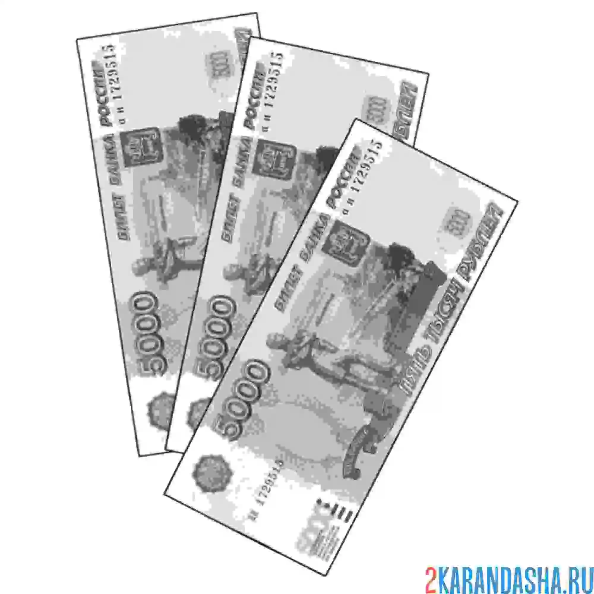 Раскраска три бумажных деньги 5000 рублей