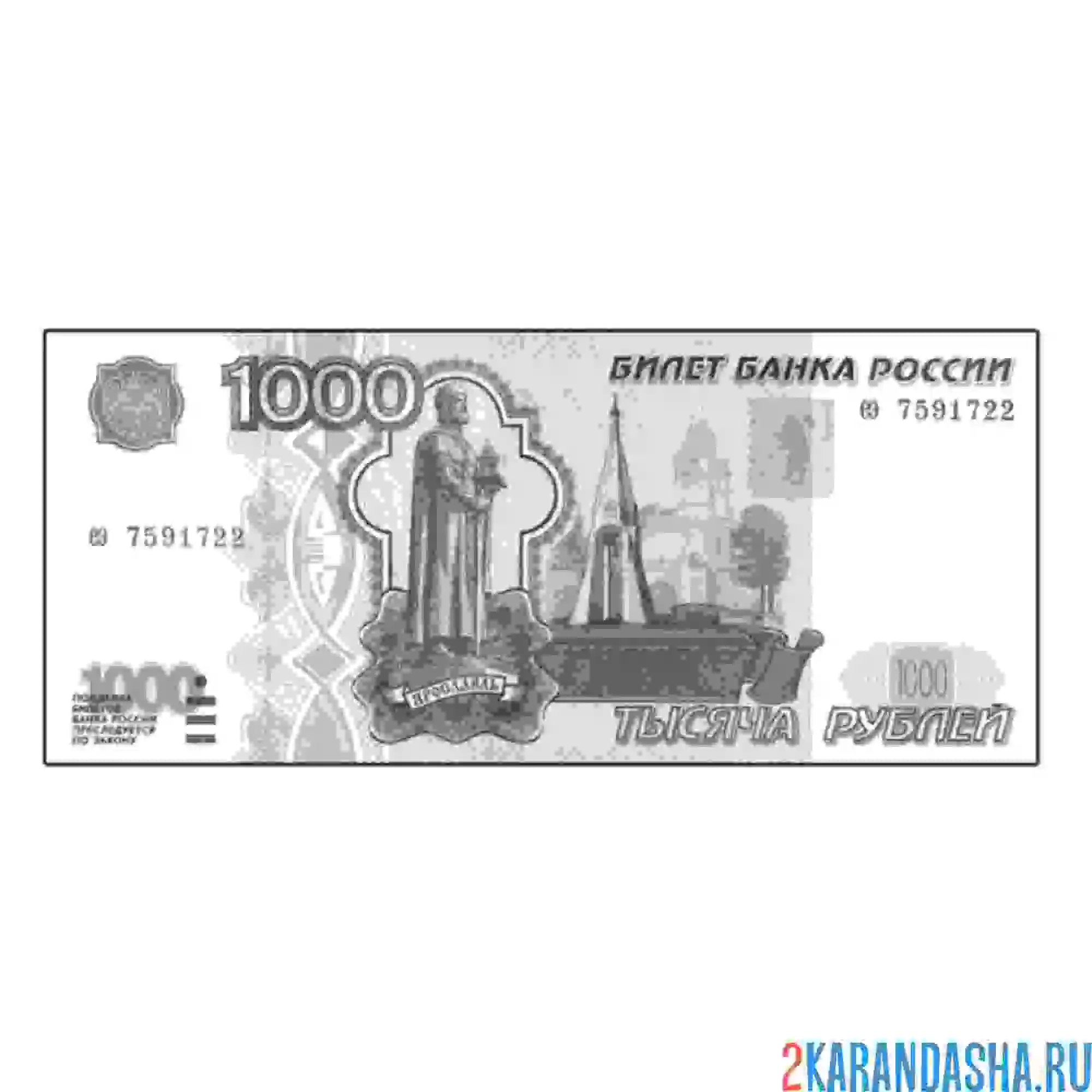 Раскраска 1000 рублей настоящие деньги