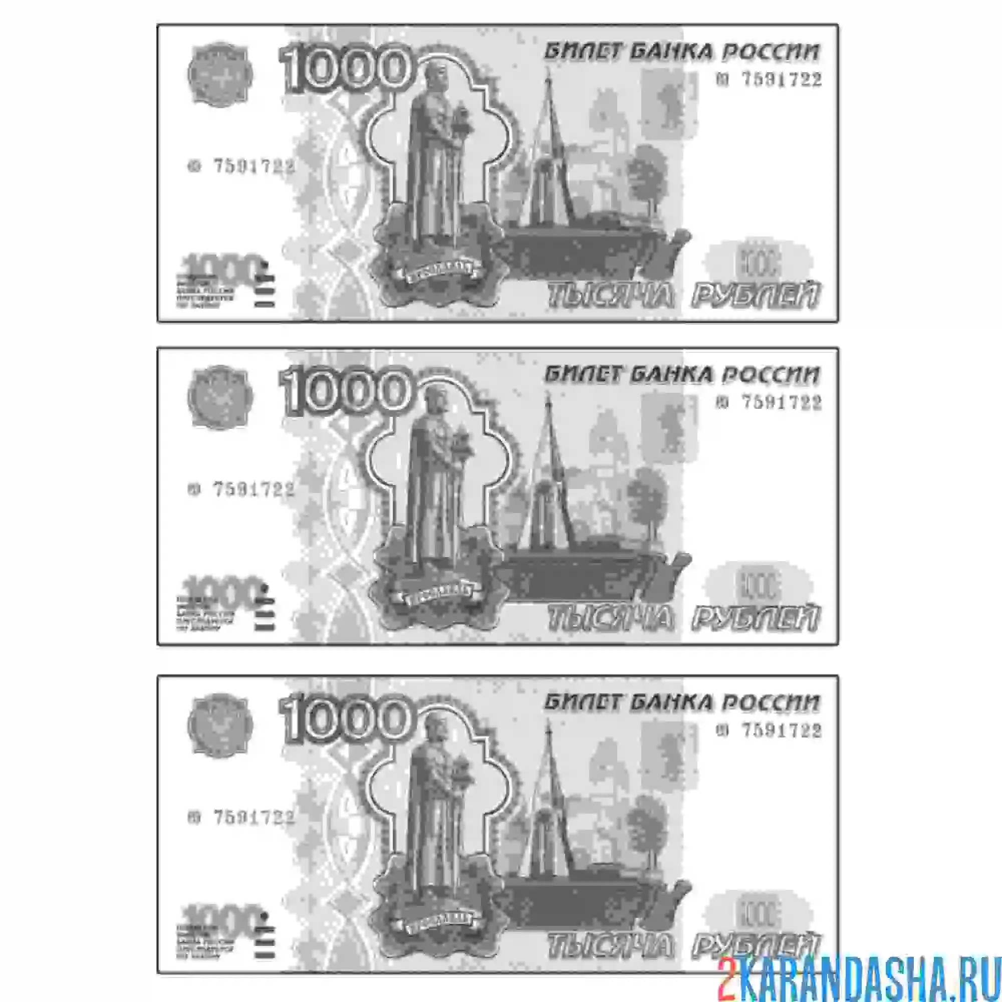 Раскраска 1000 рублей бумажные деньги