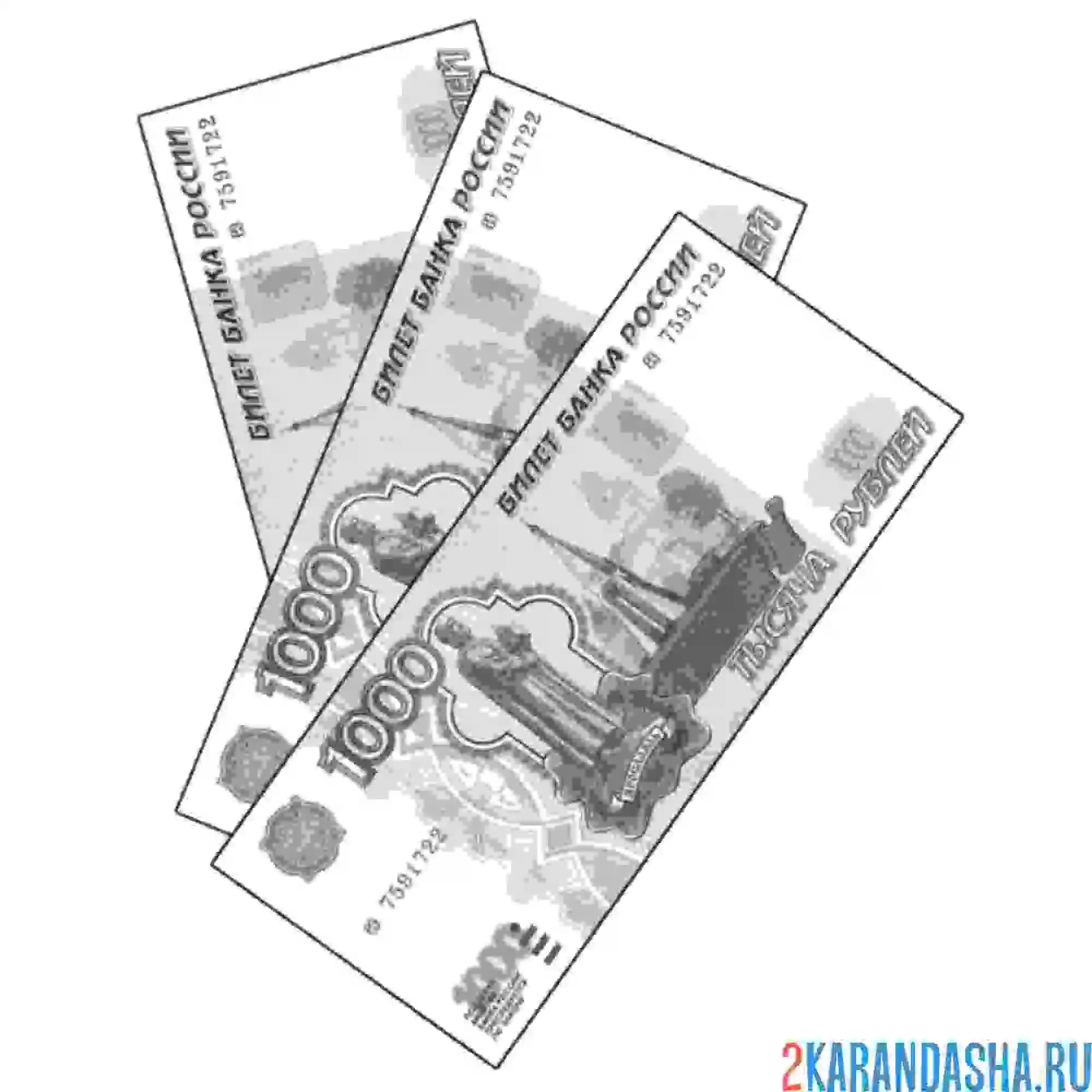 Раскраска бумажные деньги 1000 рублей