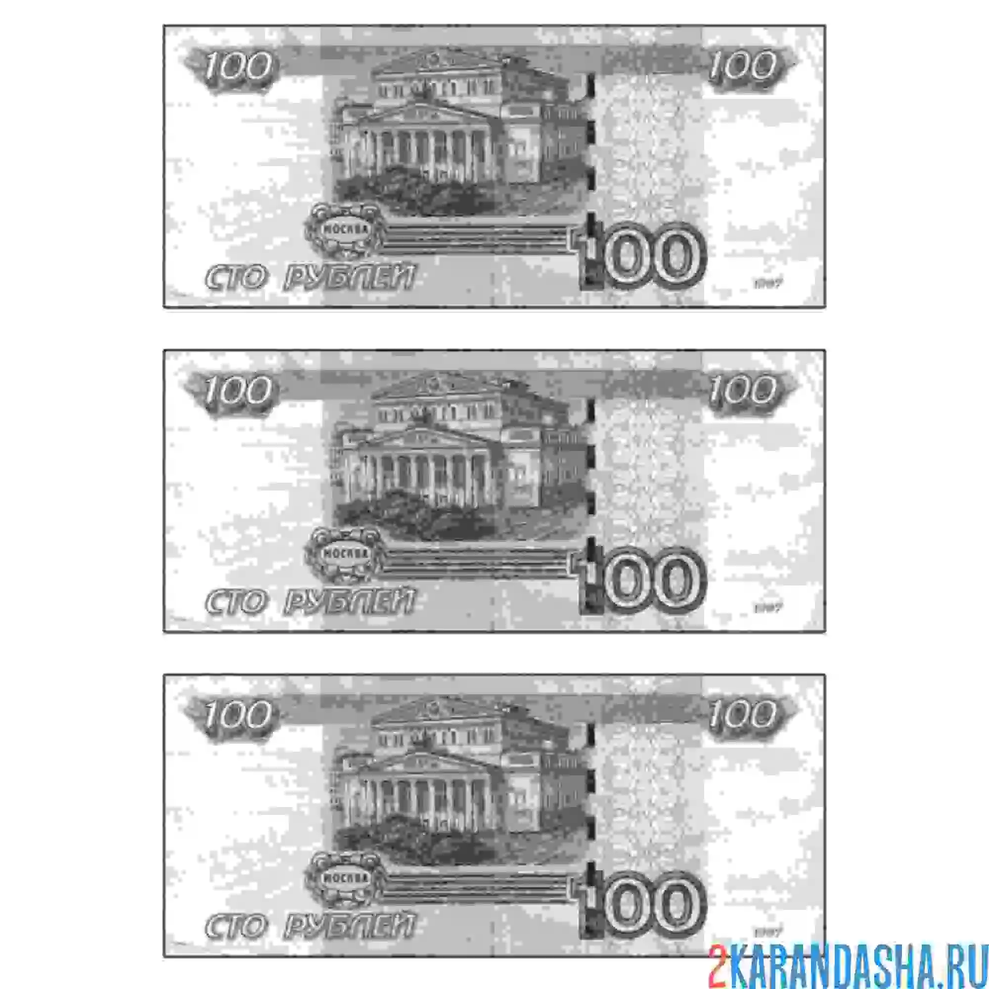 Раскраска 100 бумажных рублей