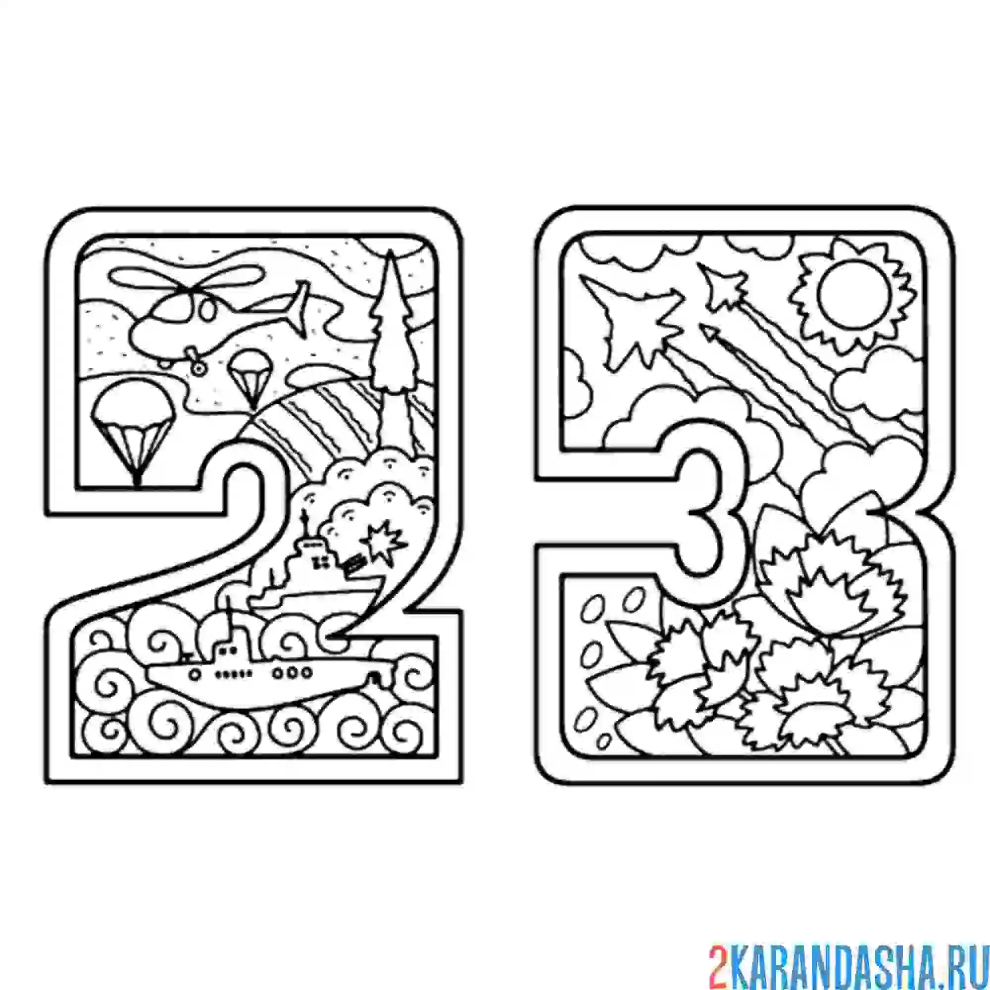 Раскраска с 23 февраля цифры