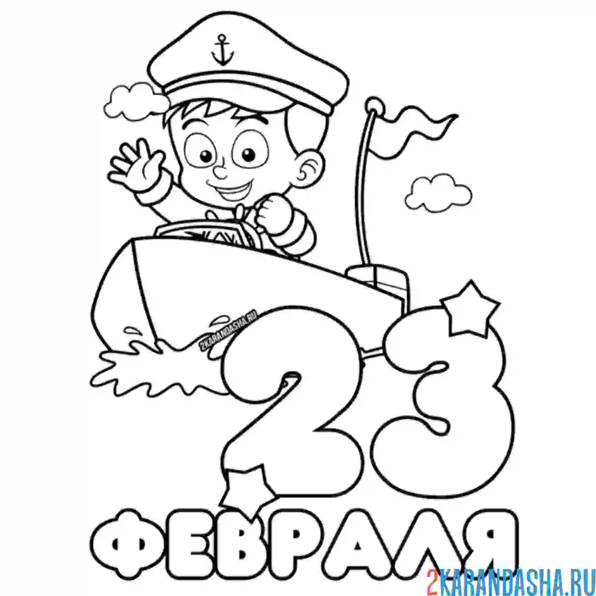 Раскраска 23 февраля морпех