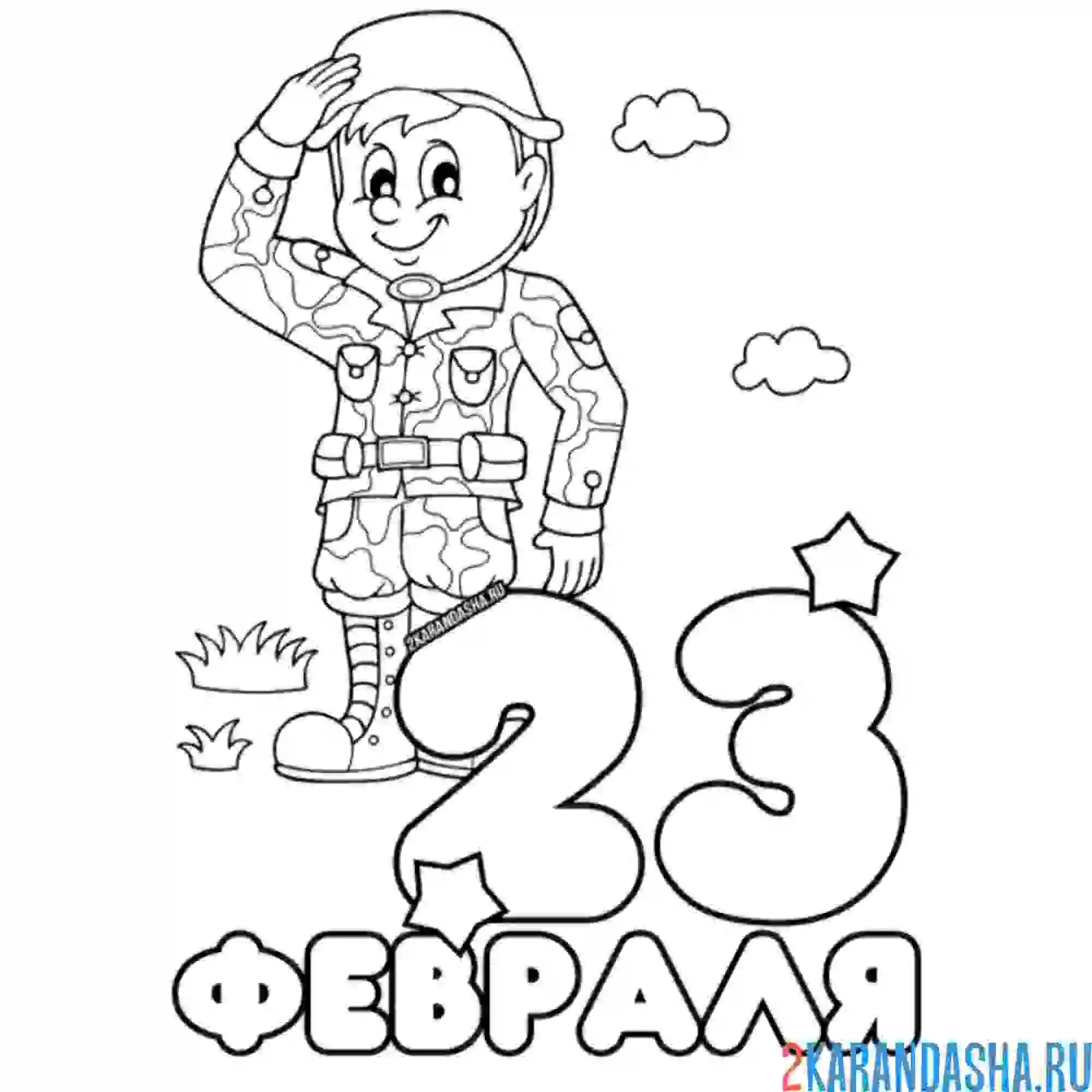 Раскраска 23 февраля открытка солдат