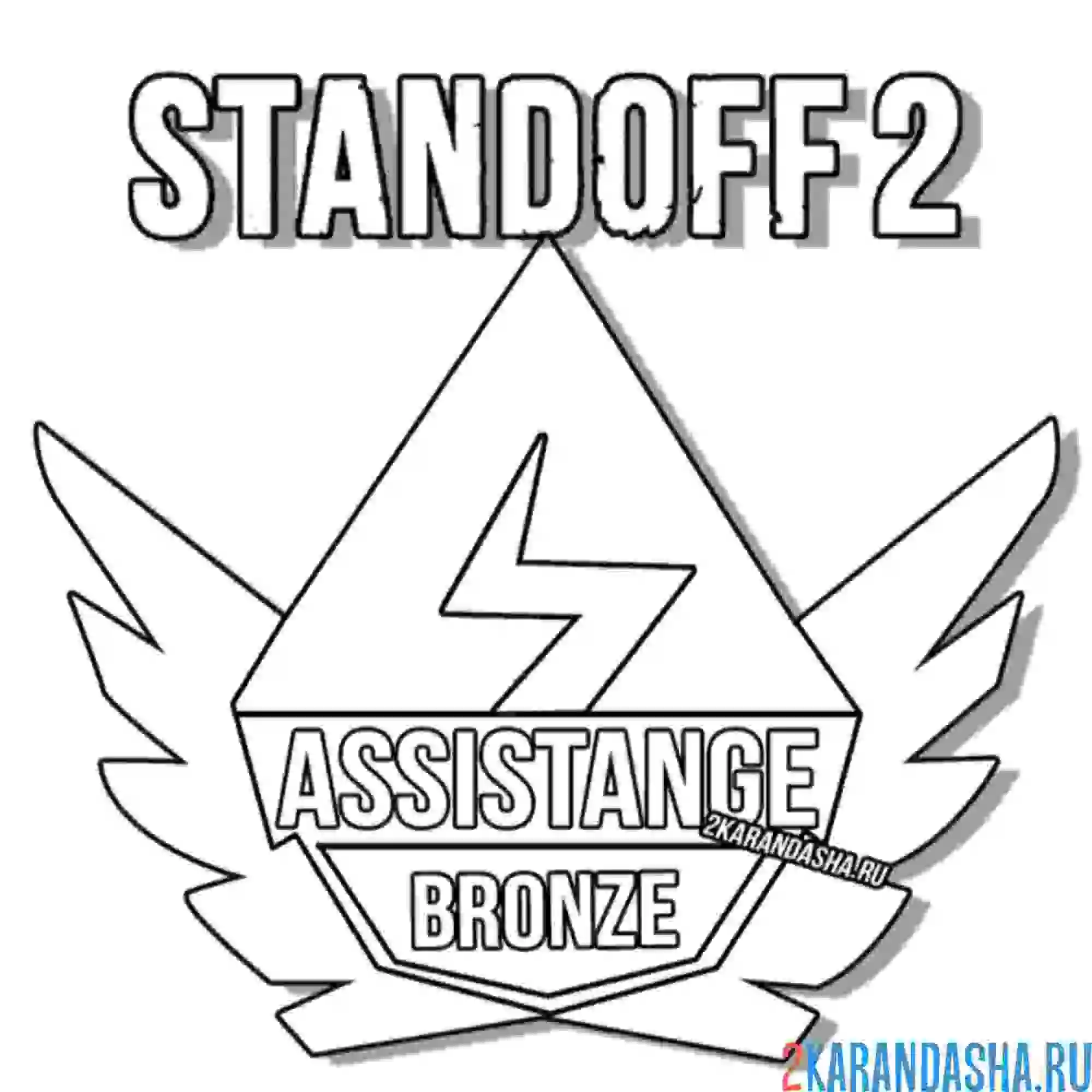 Раскраска стандофф 2 медаль бронза