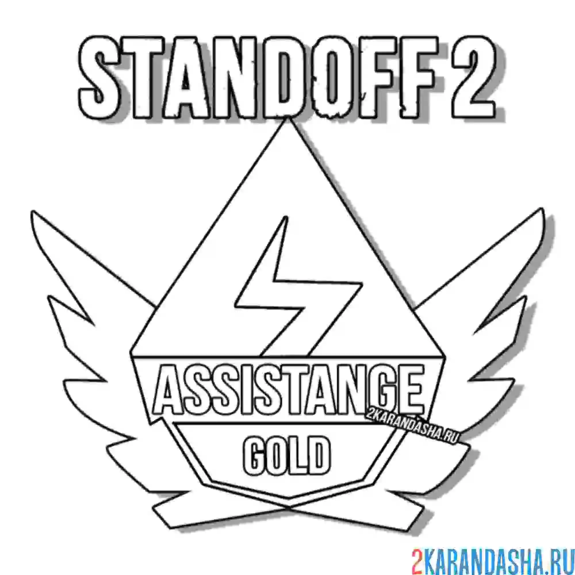 Раскраска стандофф 2 медаль золото