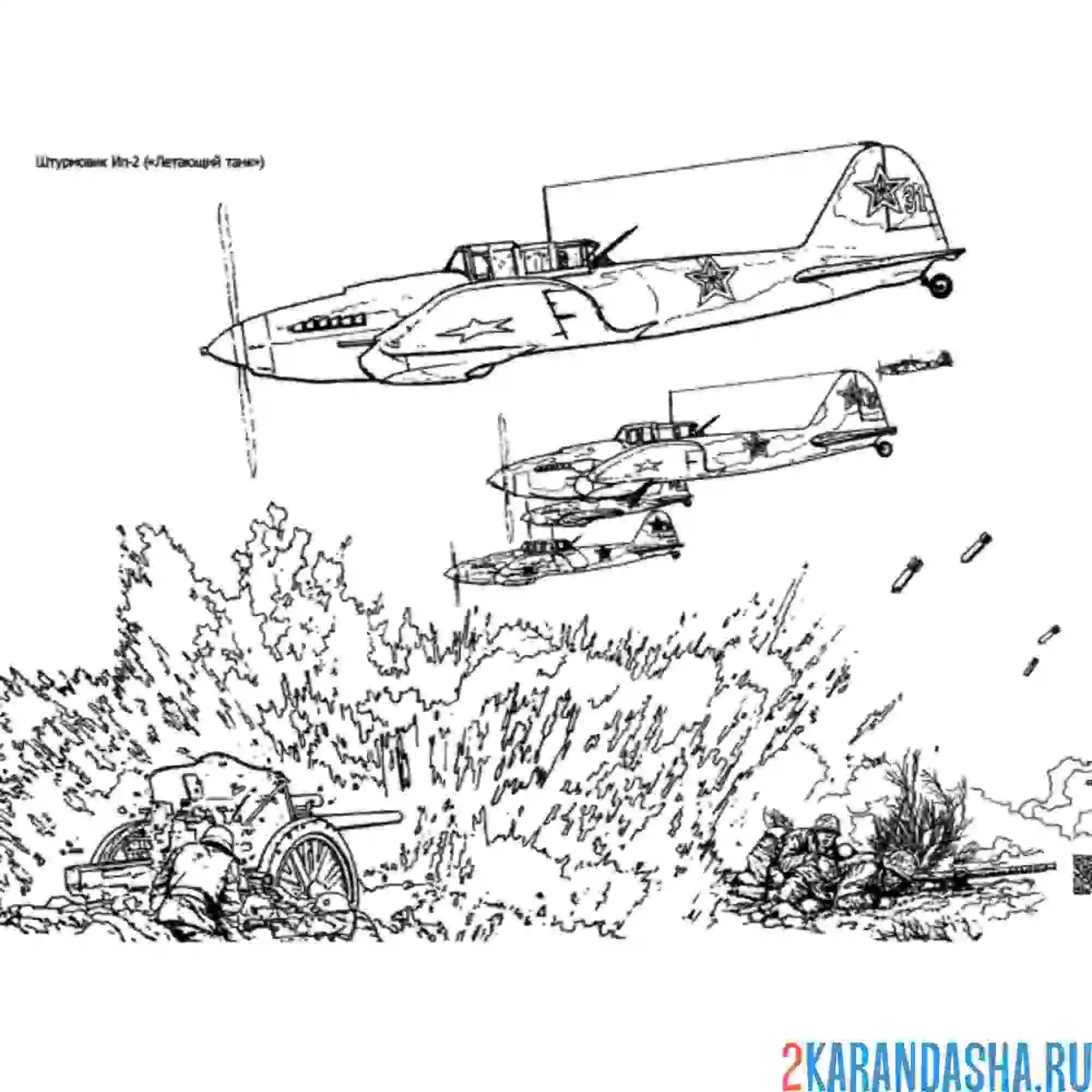 Раскраска война бомбардировка
