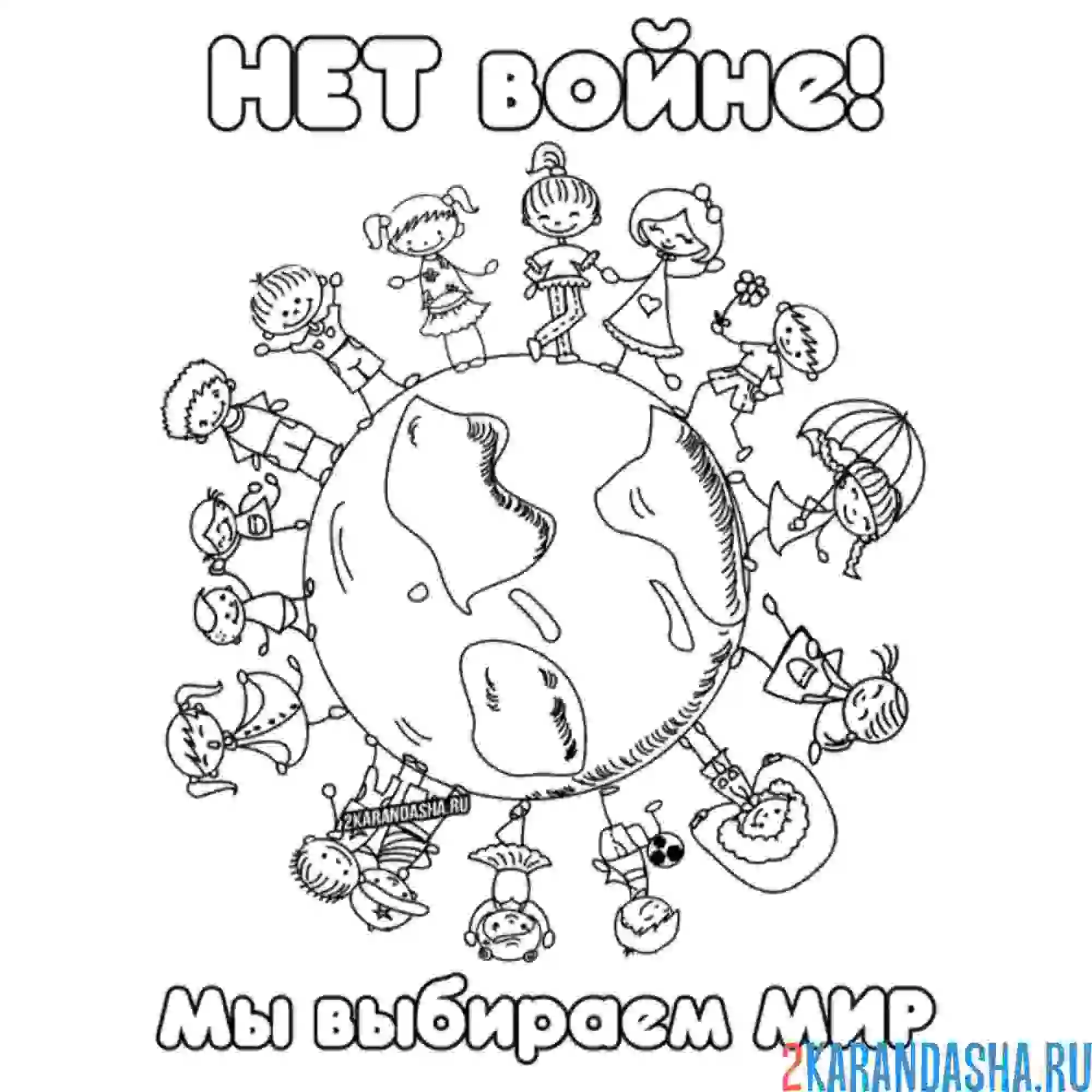 Раскраска нет войне, мы выбираем мир