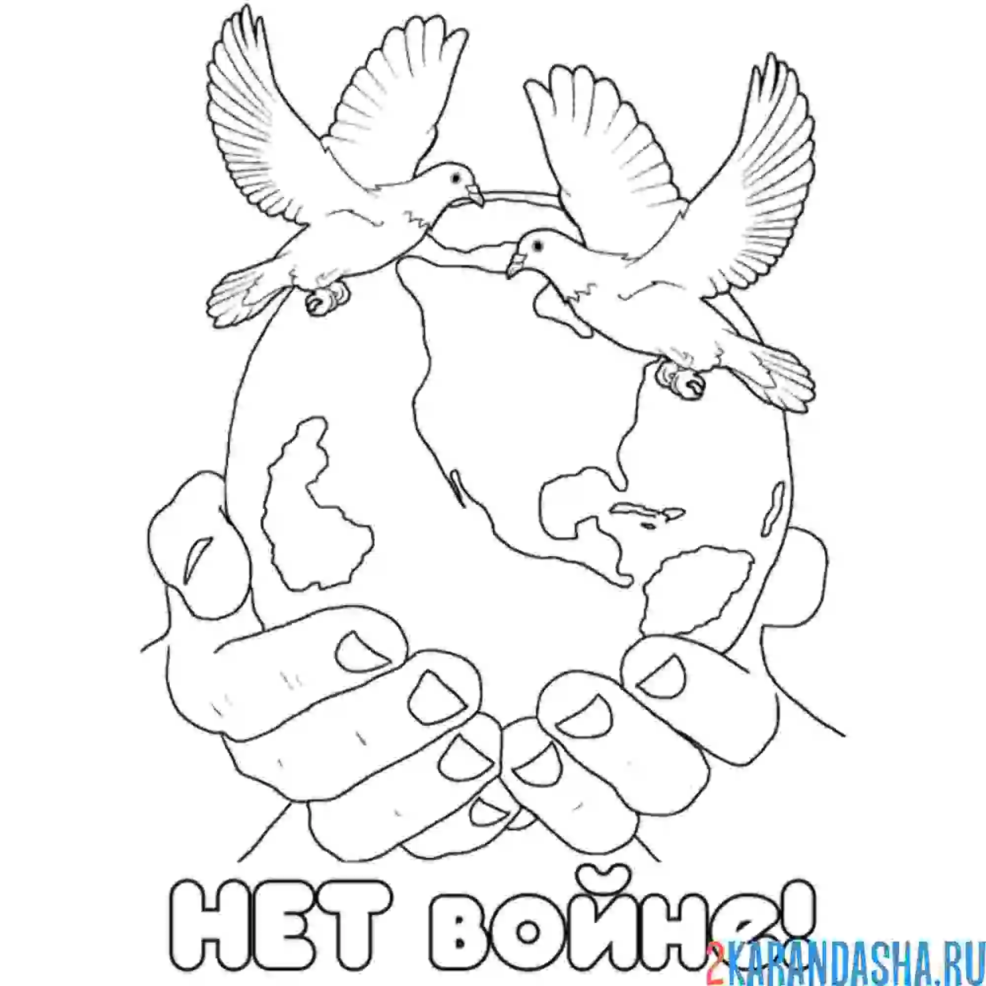 Раскраска нет войне!
