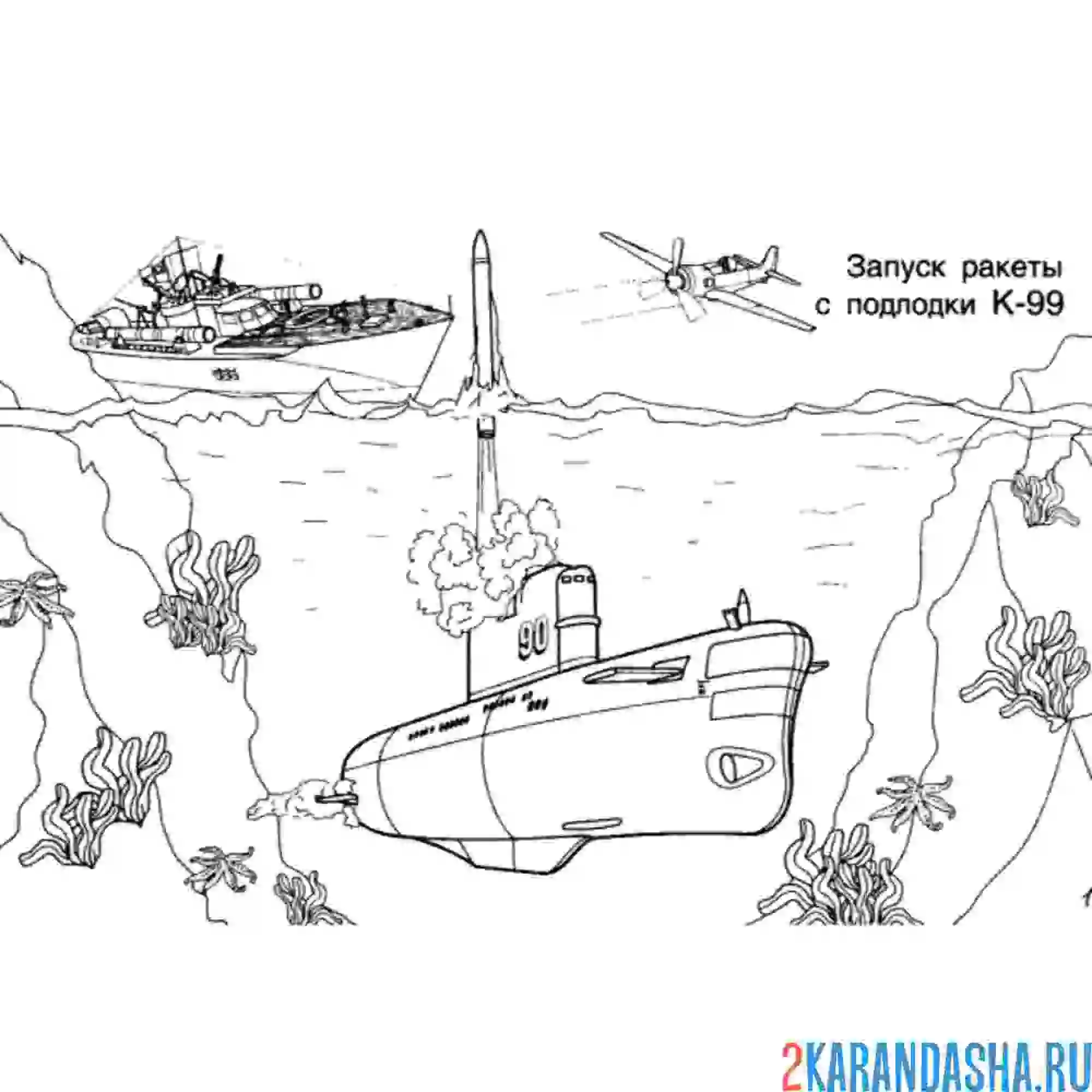 Раскраска война. запуск ракеты