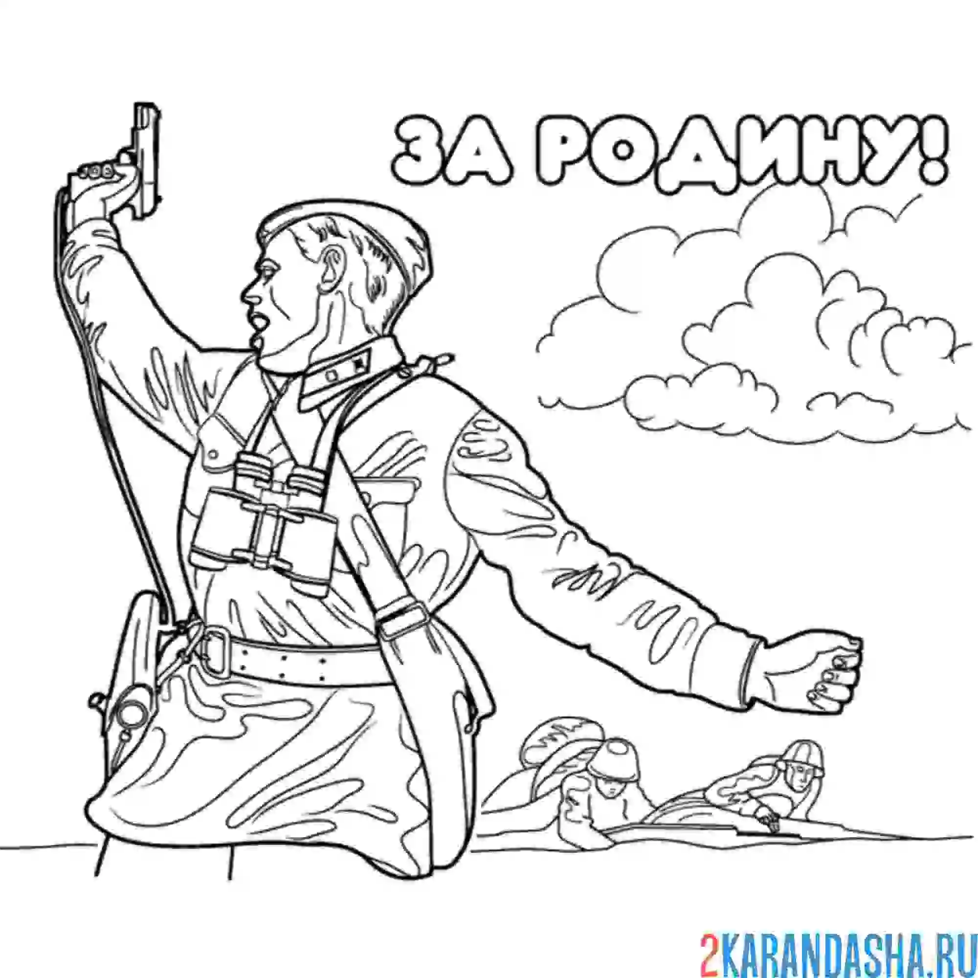 Раскраска за родину!