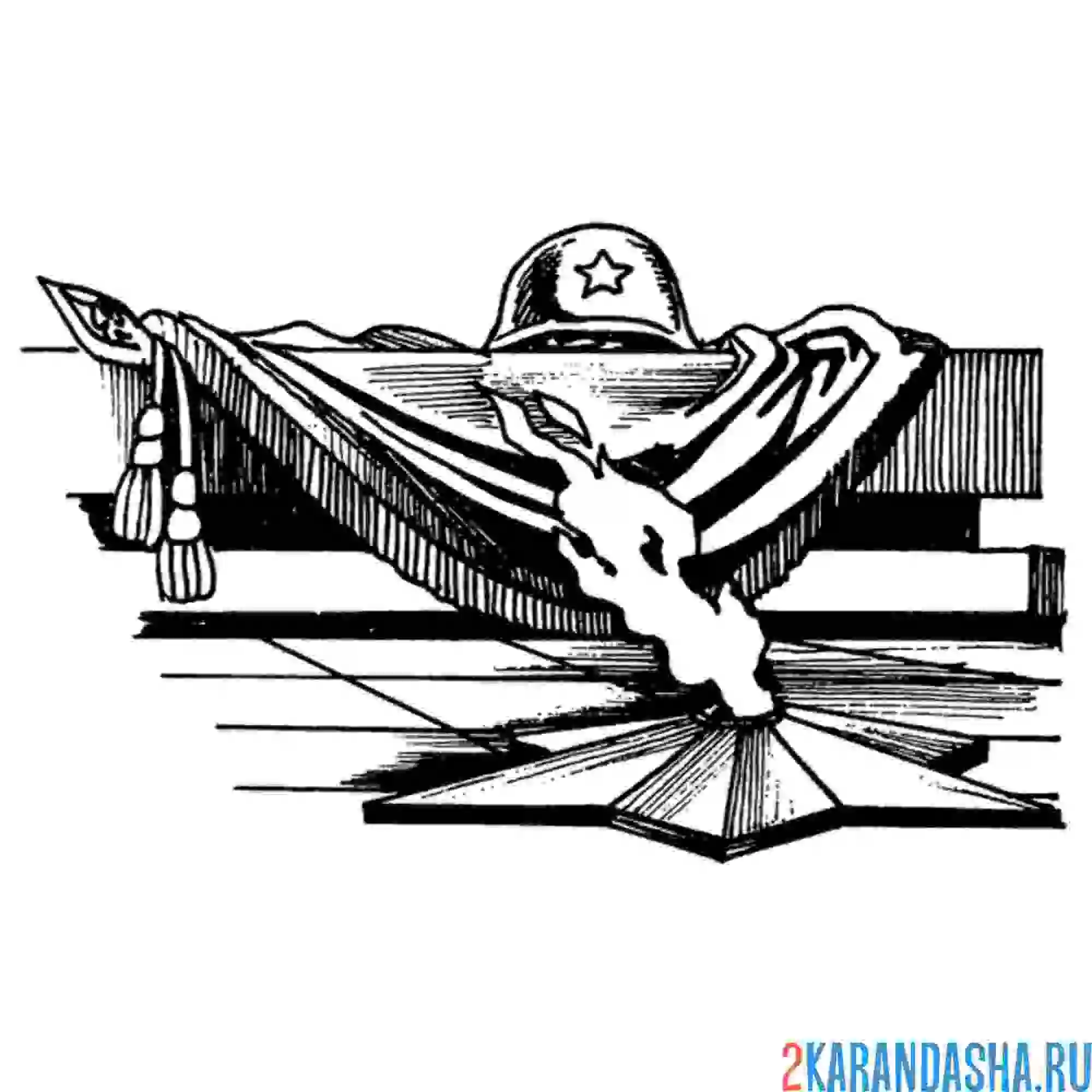 Раскраска вечный огонь, вечная память