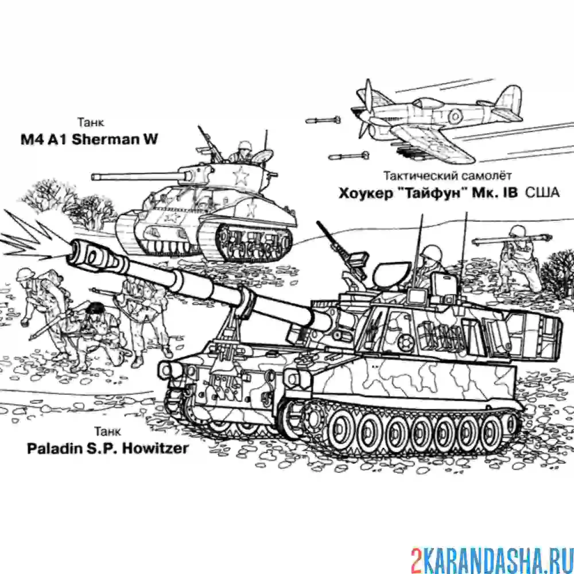 Раскраска танки и самолеты бомбят