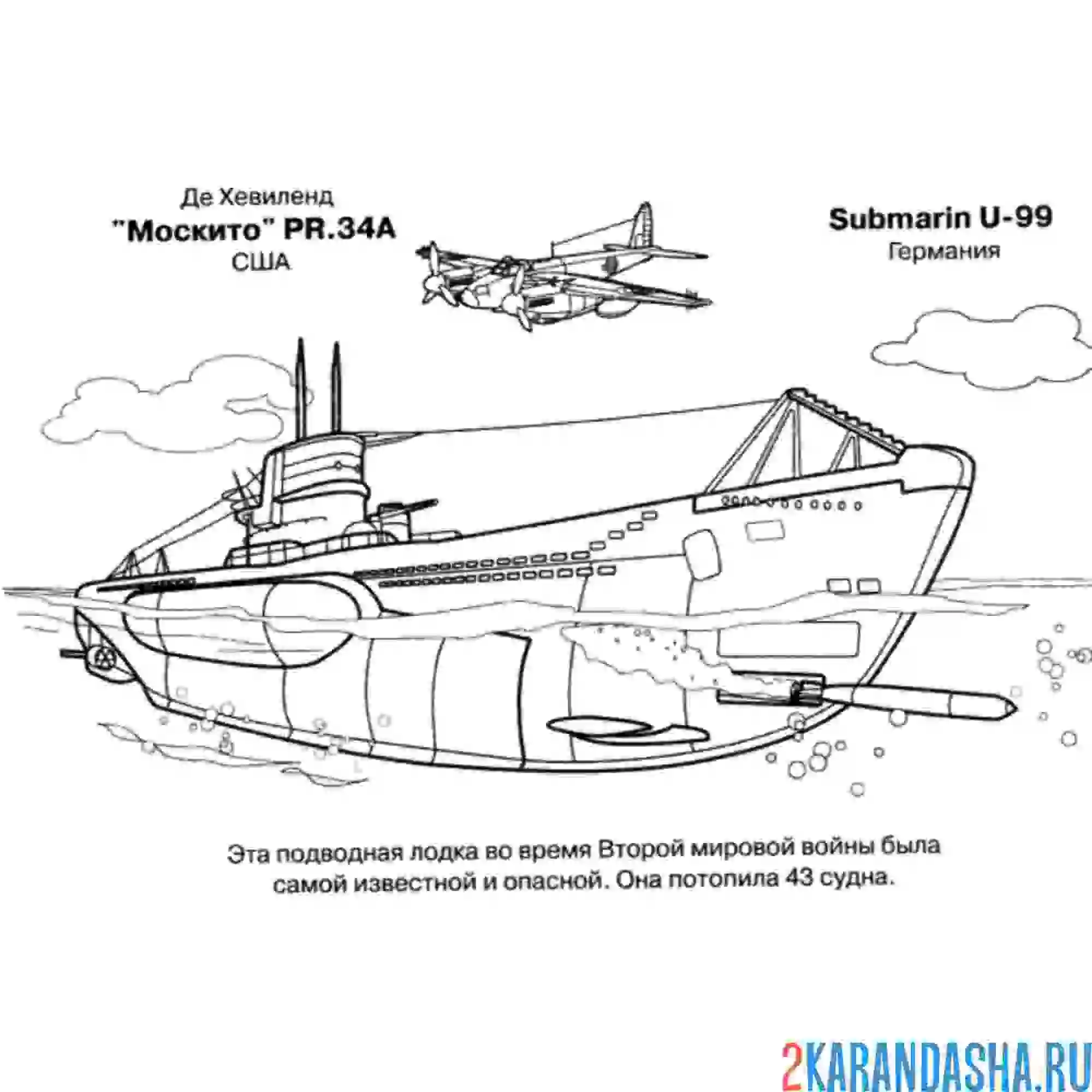 Раскраска подводная лодка вторая мировая война