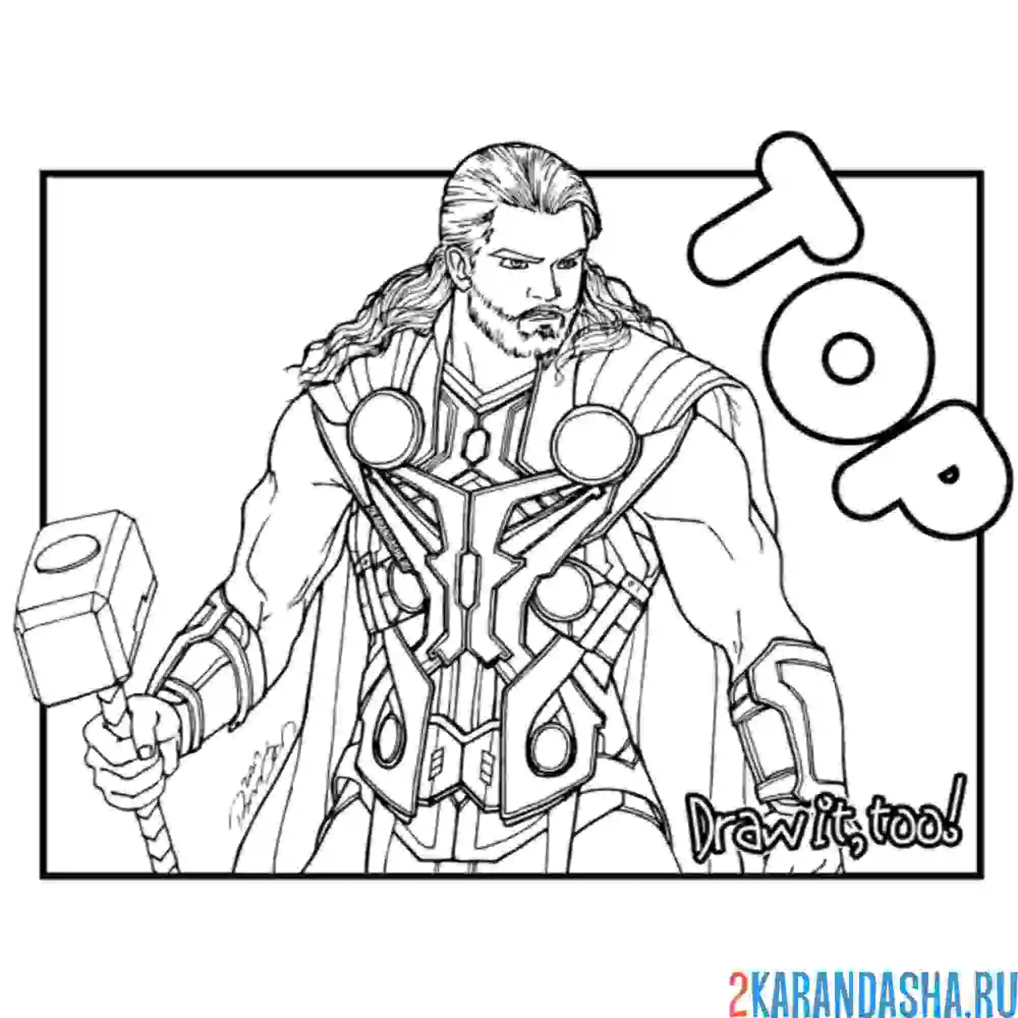 Раскраска тор человек бог