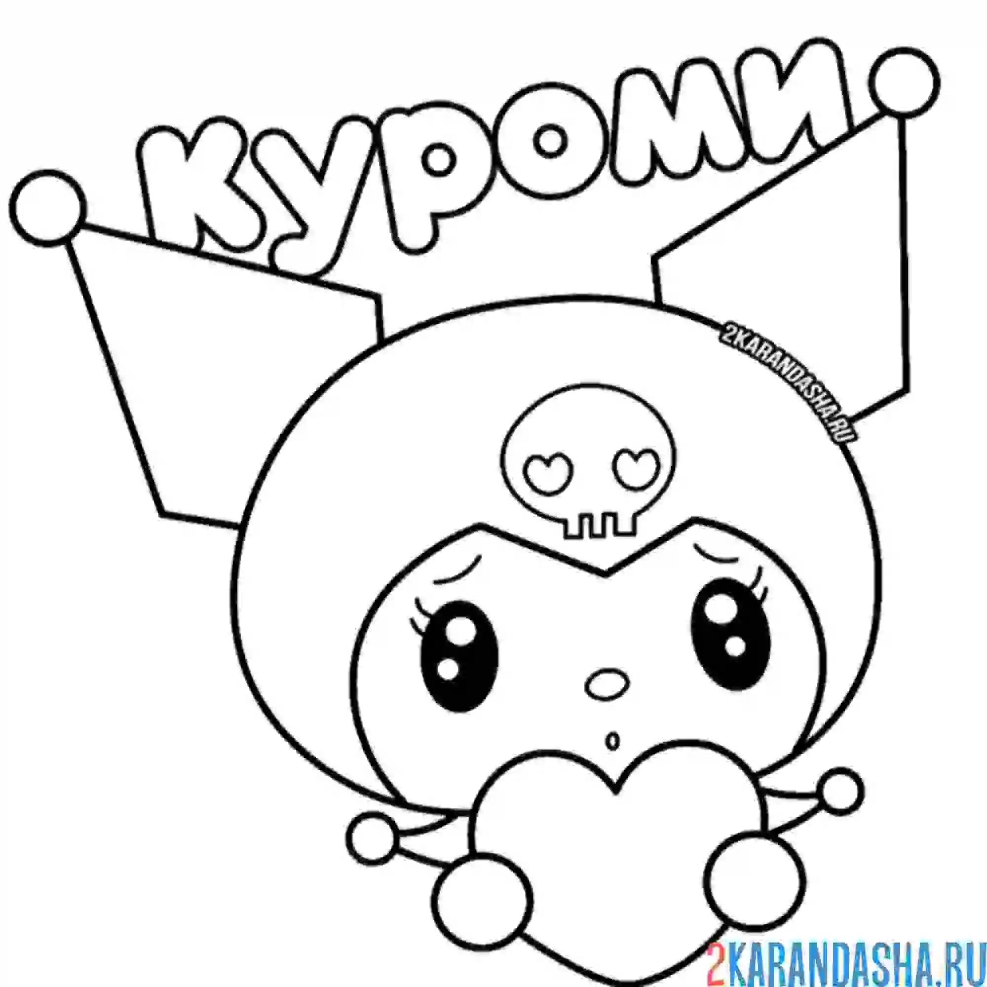 Раскраска куроми с сердечком