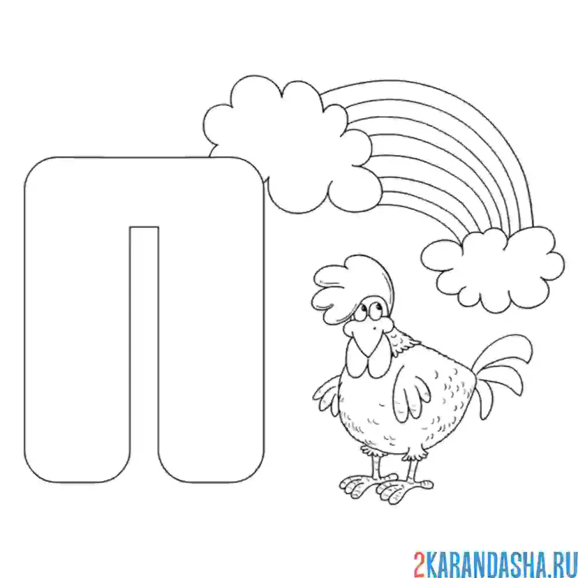 Раскраска буква п петух