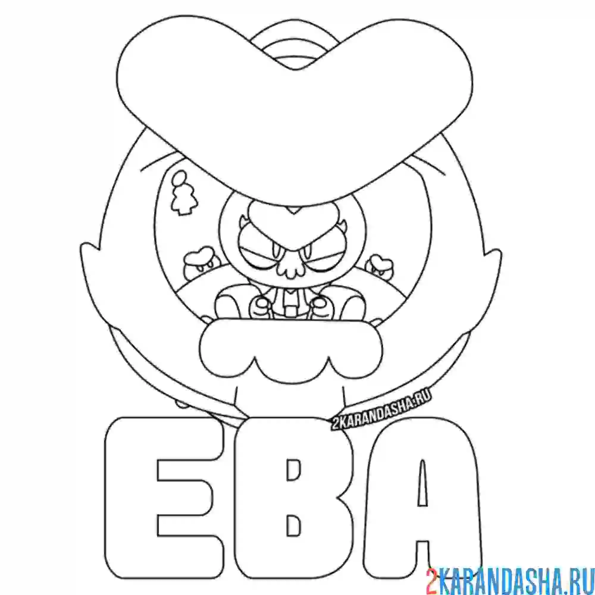 Раскраска боец ева